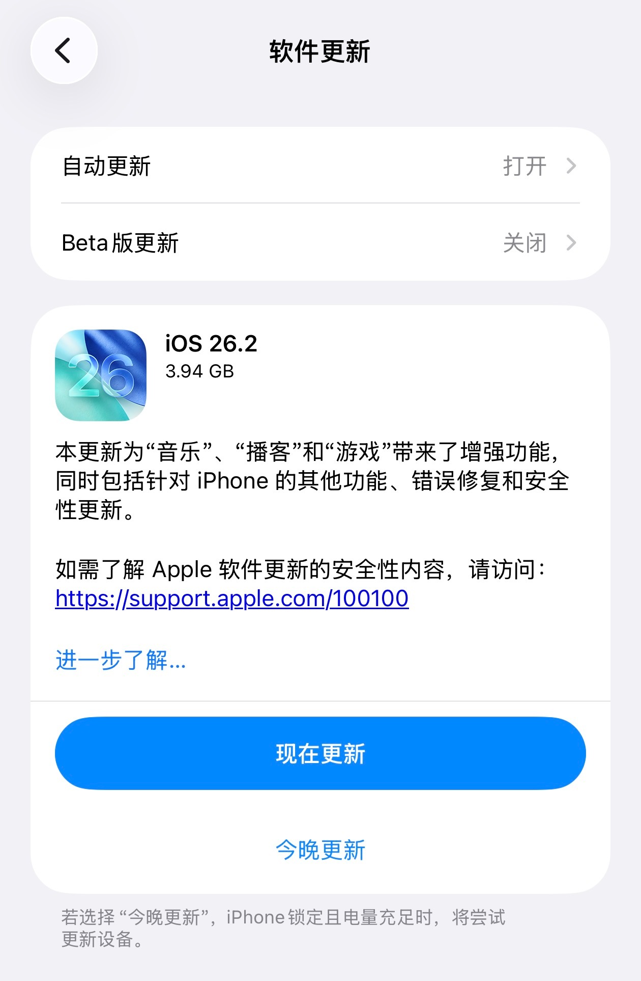 iOS26.2正式版来了 iPhone Air的安装包3.94GB，求个稳定就行