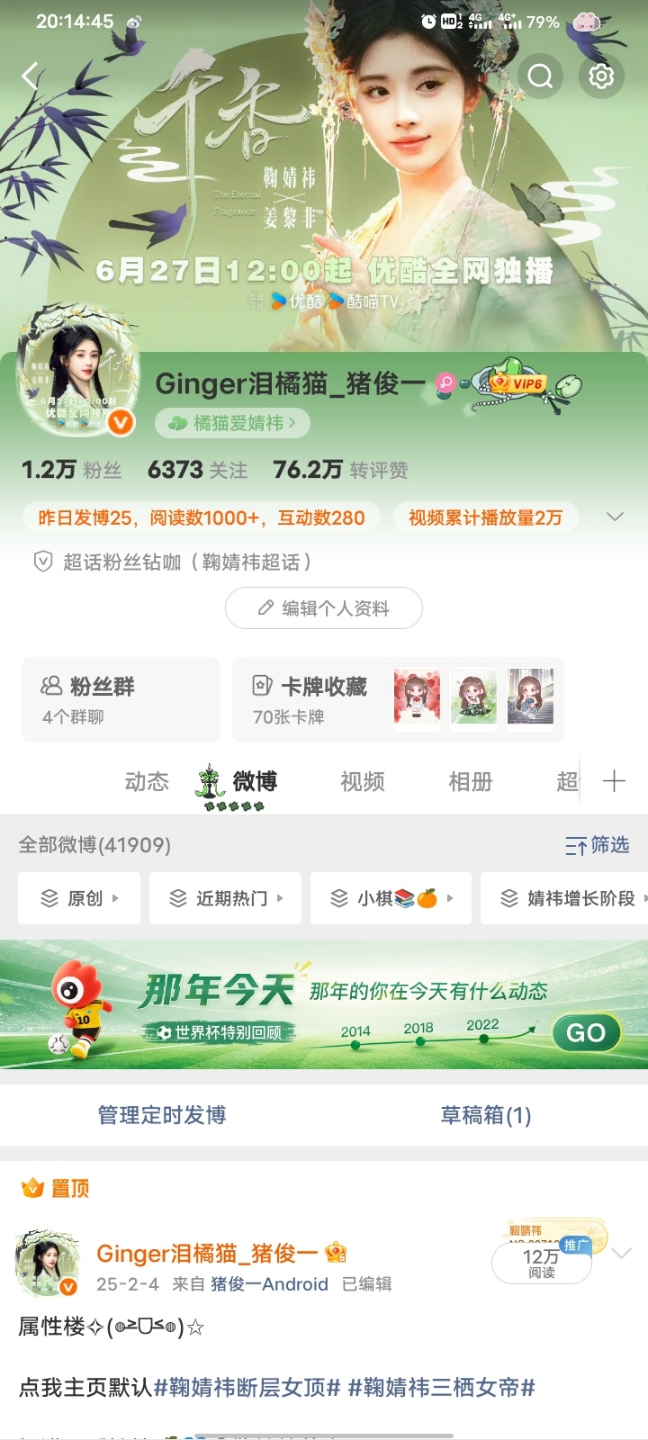 换上了