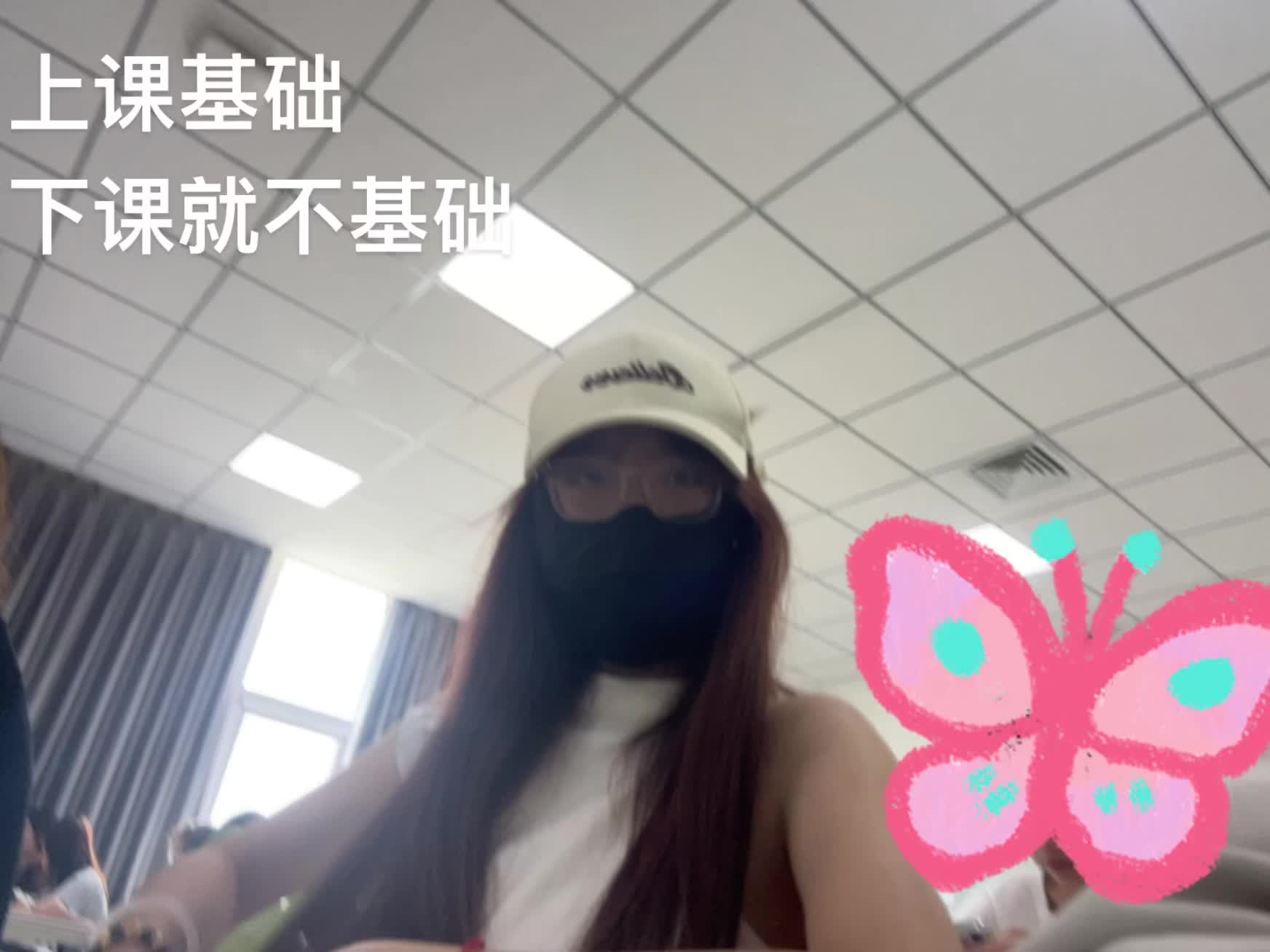 上课基础下课就不基础