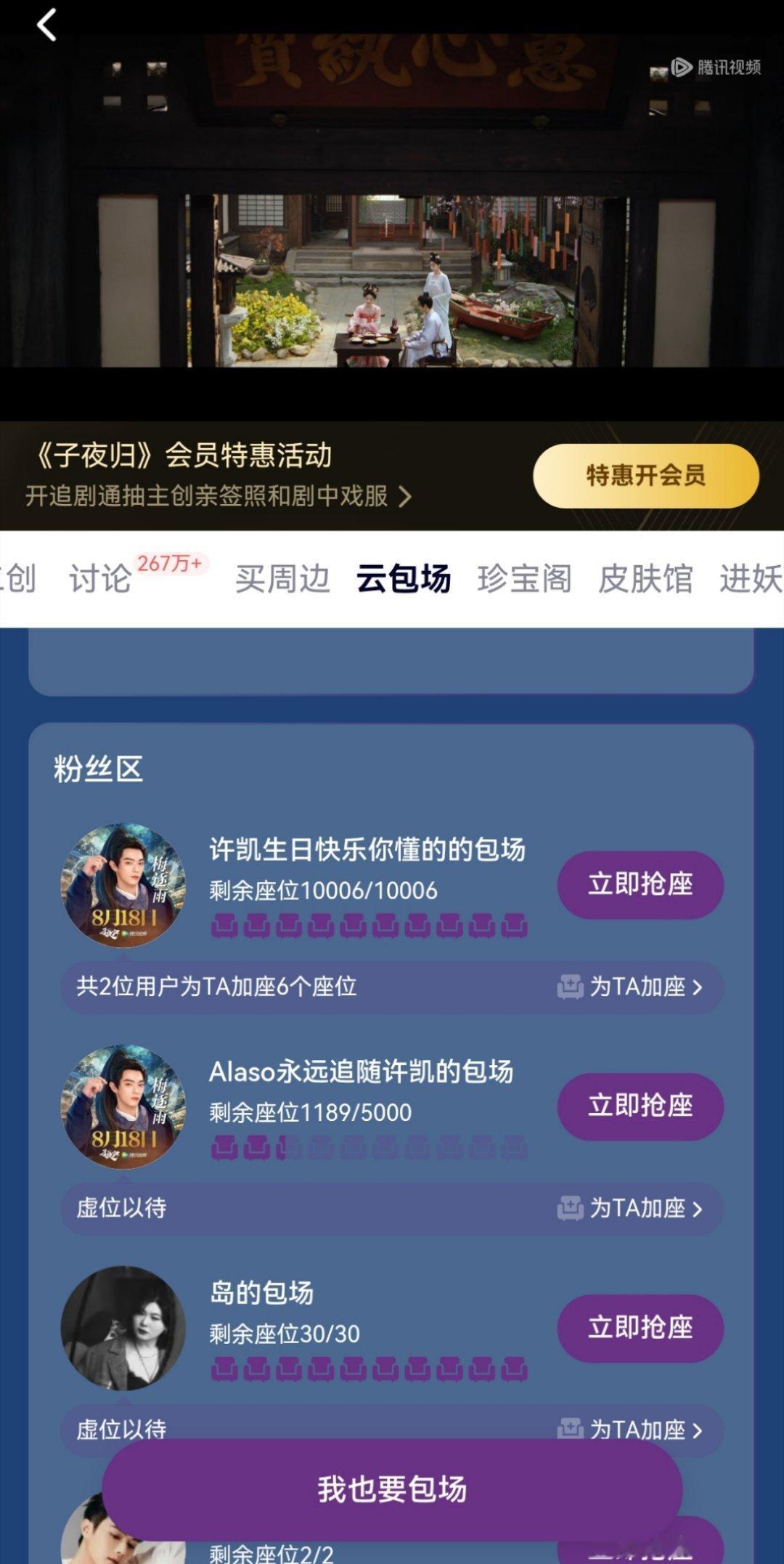 刚刚领到了子夜归的云包场，好多，都没人抢 ​​​