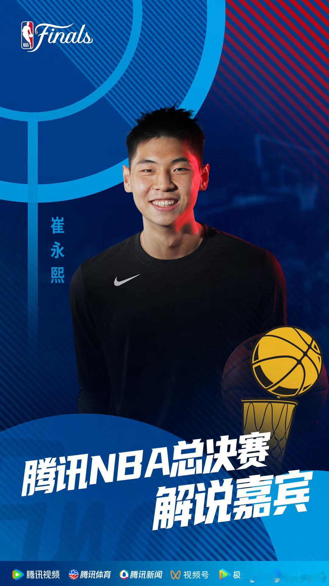 腾讯NBA总决赛嘉宾官宣这么快又到一个赛季结尾了～ 期待这两位一起说一场！ ​​