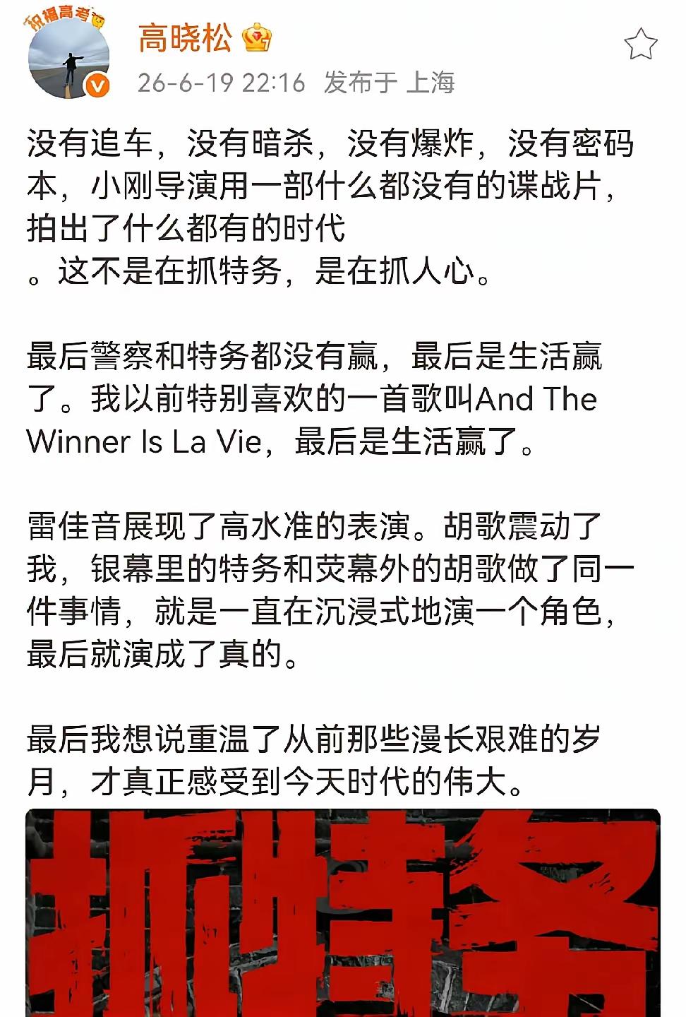高晓松的这段评论
也是我最想说的：
最后是生活赢了，
最后是时代赢了[赞]
