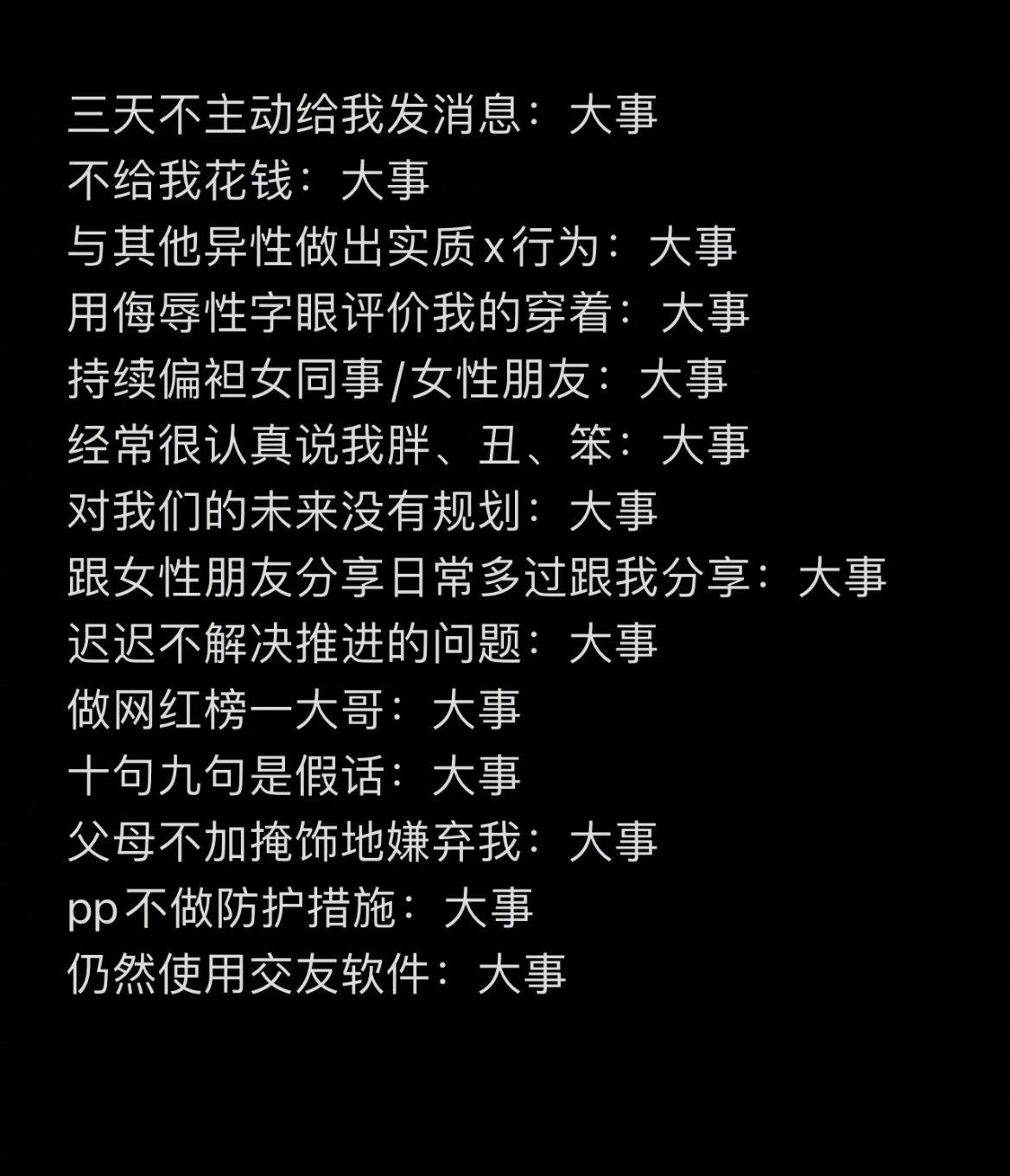 “学会区分恋爱中的大事和小事” 