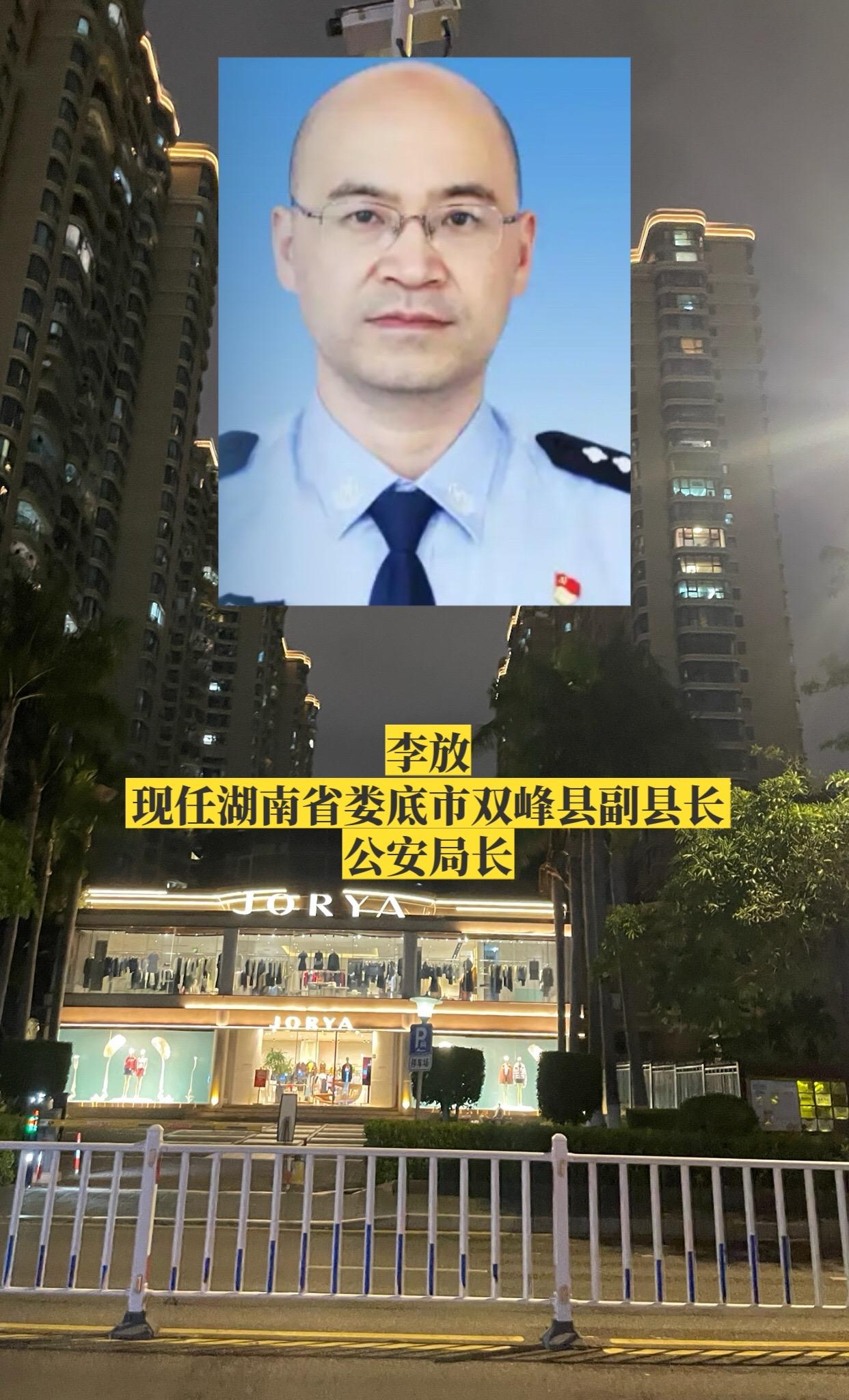 湖南娄底市各区县公安局长。