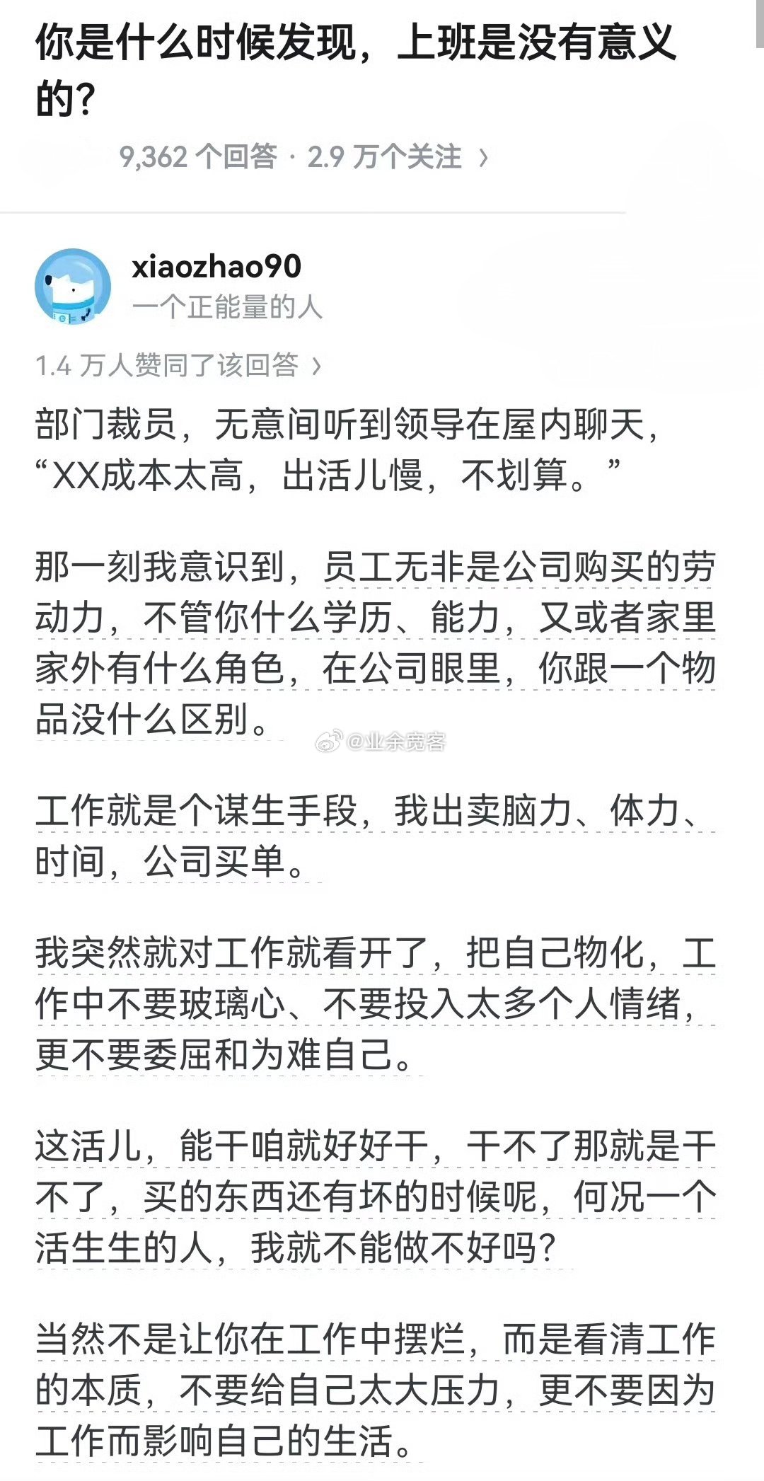 你是什么时候发现，上班是没有意义的? 