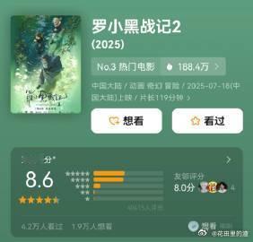 罗小黑2025国产片最高开分《罗小黑战记2》，一部让你既能在影院里笑出声，又能感