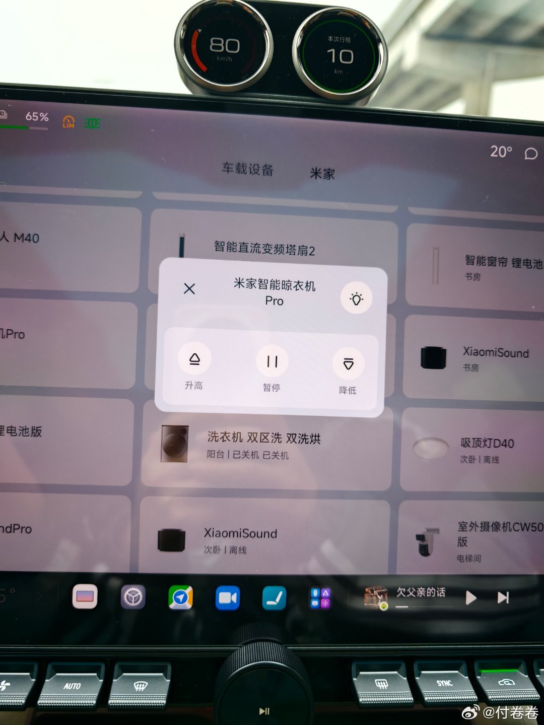 在小米汽车上控制家里的设备，这种感觉真的太爽了，雷总你说的人车家全生态我现在体验
