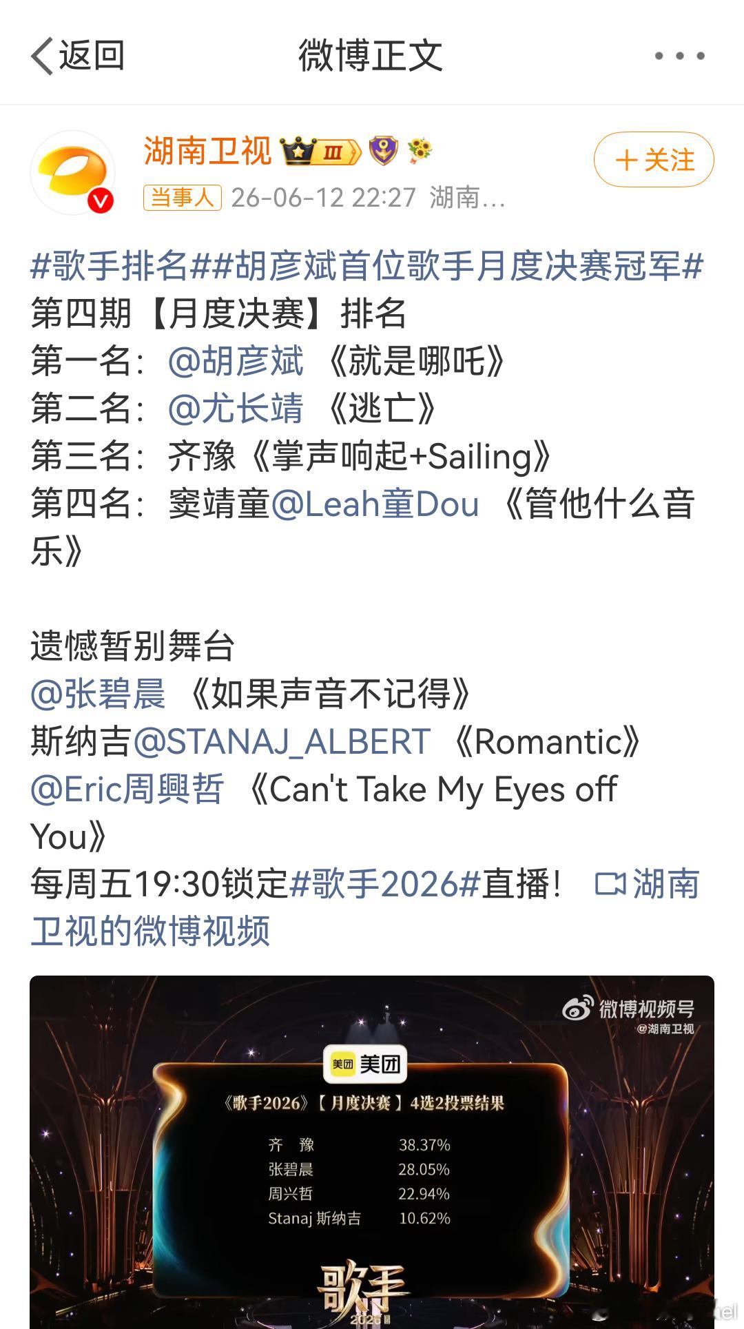 张碧晨淘汰   我靠，这还真把张碧晨淘汰了？连着周兴哲一起走了啊她这回，有点无效