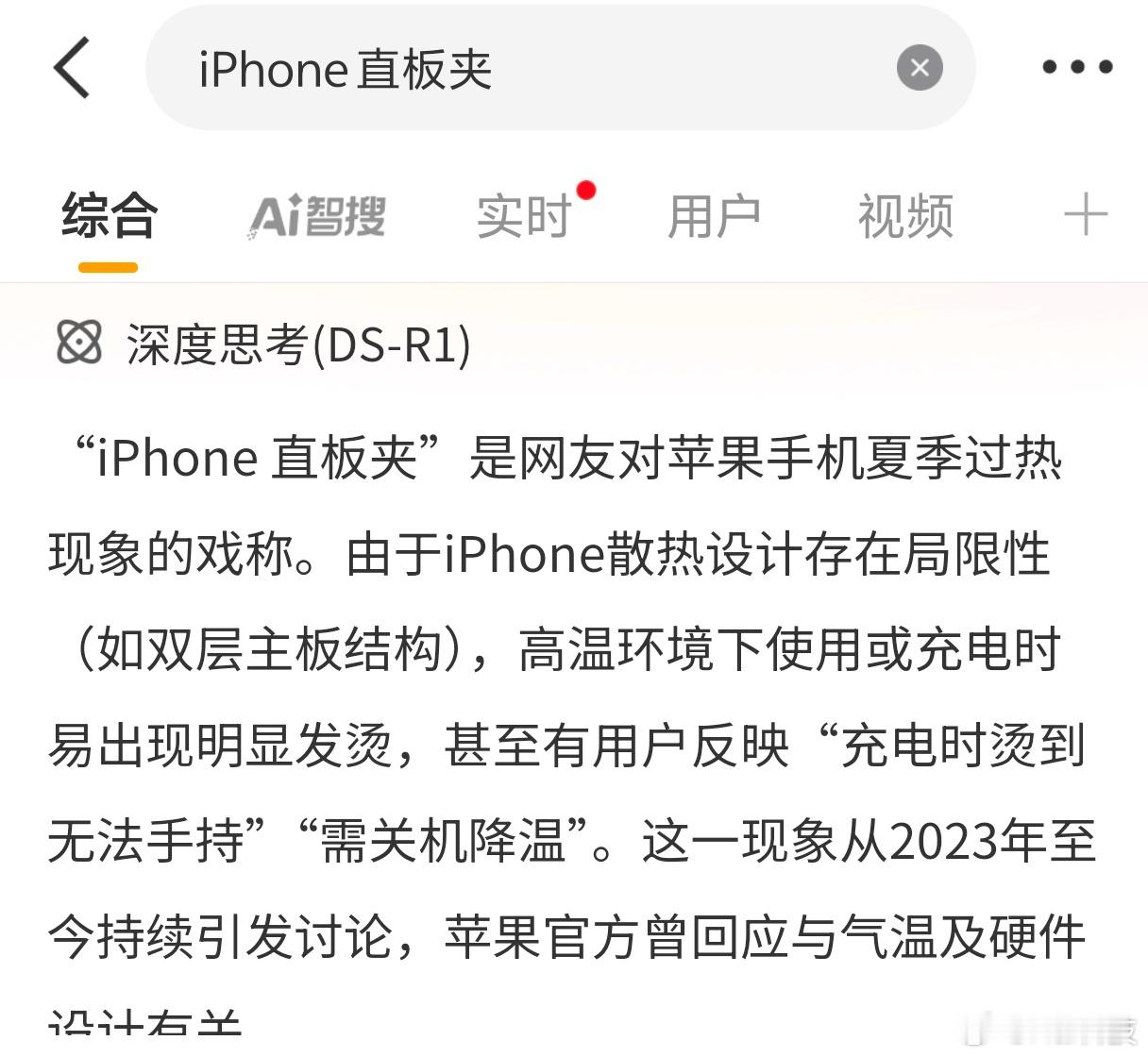 那咋了，果粉“请等iPhone降温后再使用”[色][色]不过我就没这烦恼了，早换