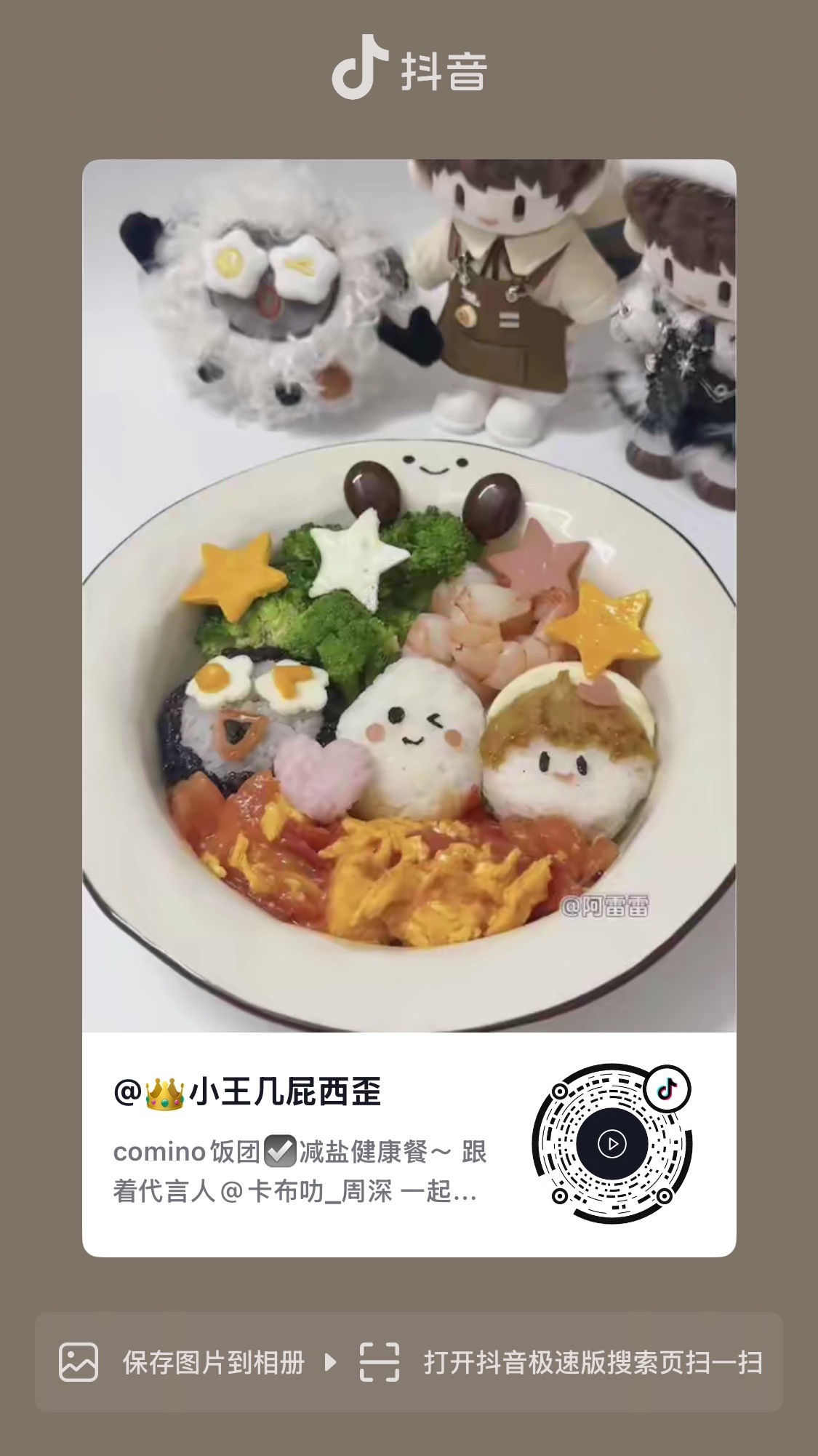 这个好哈哈哈周深海天薄盐系列代言人