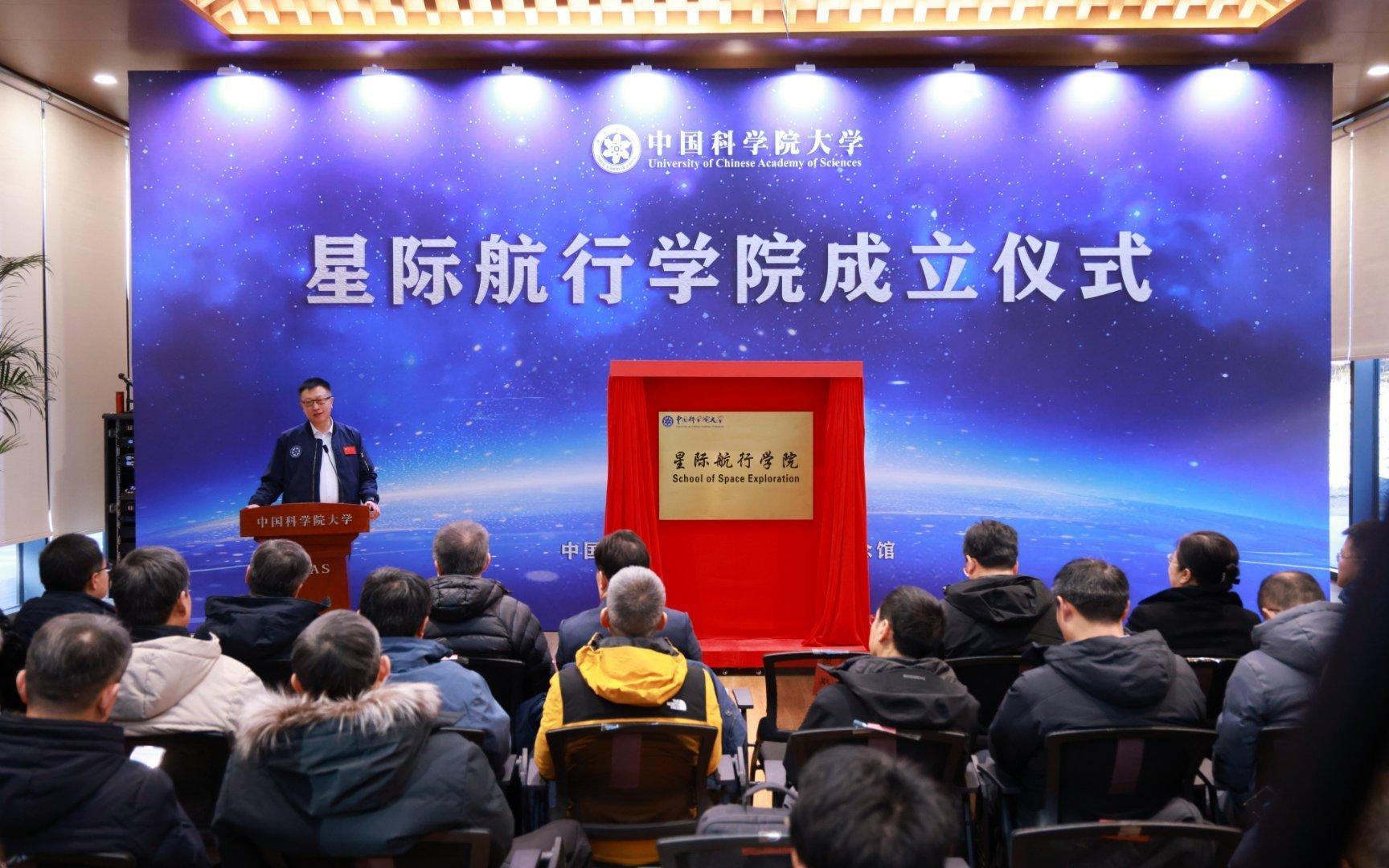 星际航行学院成立