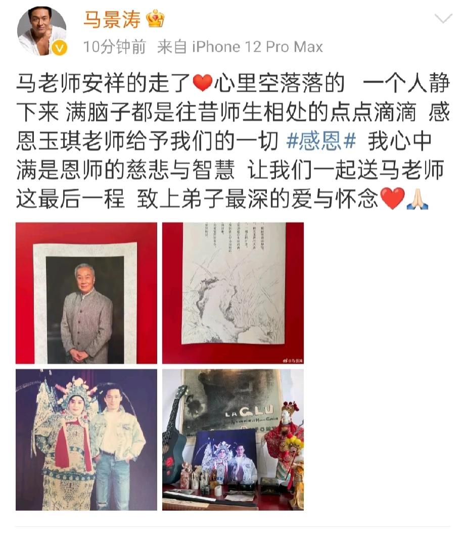 京剧表演艺术家马玉琪去世，9月3号马景涛发文悼念，表示自己心里空落落的，满脑子都