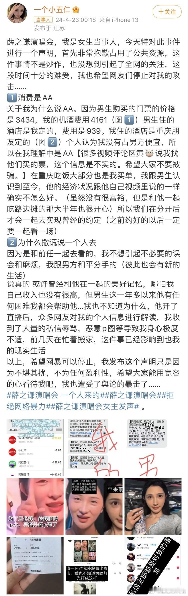 #薛之谦演唱会一个人来的女主发声#哪怕分手了能一起来看也算朋友关系吧，说一个人来