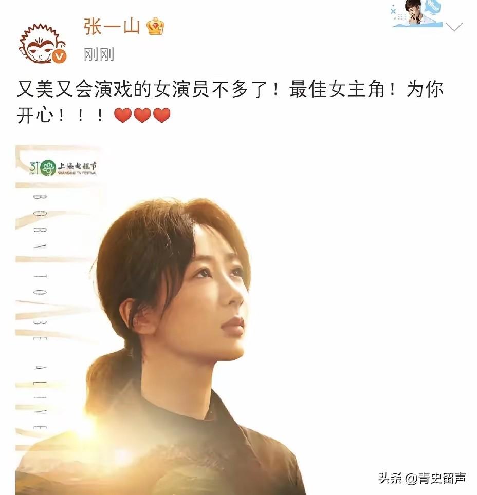 张一山，高调发文！6月27日下午，张一山高调发文，他之所以这么高调，依然还是因为