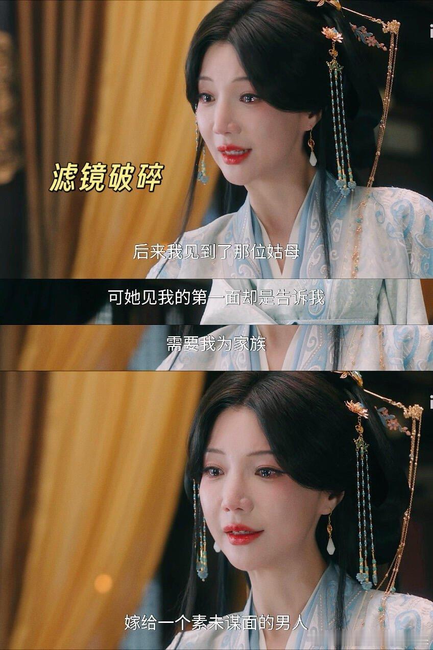 真正的少女心事是见偶像第一面发现她烂掉了本来以为元姬只是和姑母不亲的一个被当作棋
