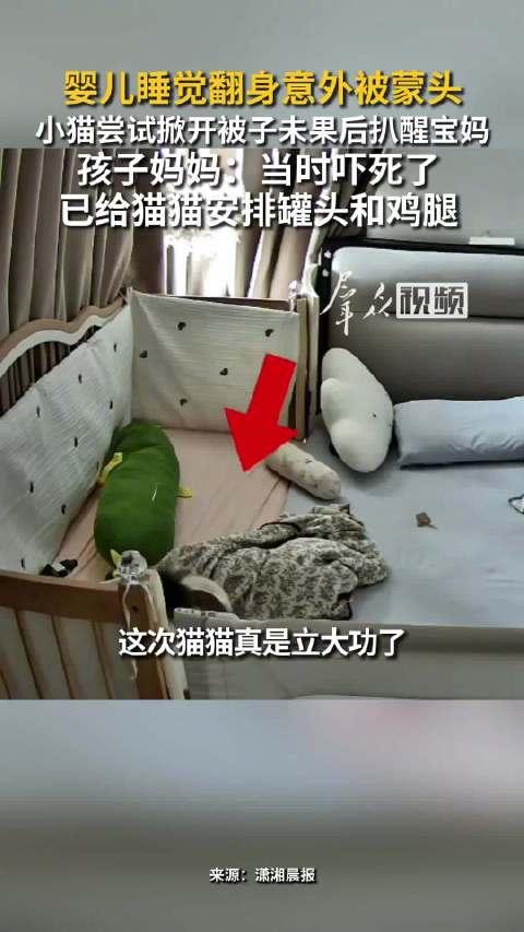 8月8日，山东临沂发生了一件事。一个7个月大的宝宝睡觉翻身时，被子直接蒙住了整个