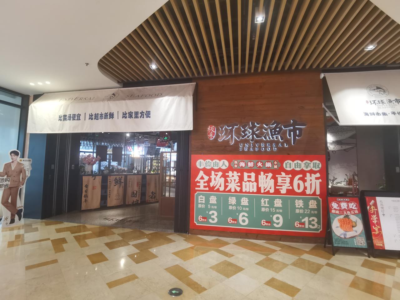 环球渔市的环境还是不错的。