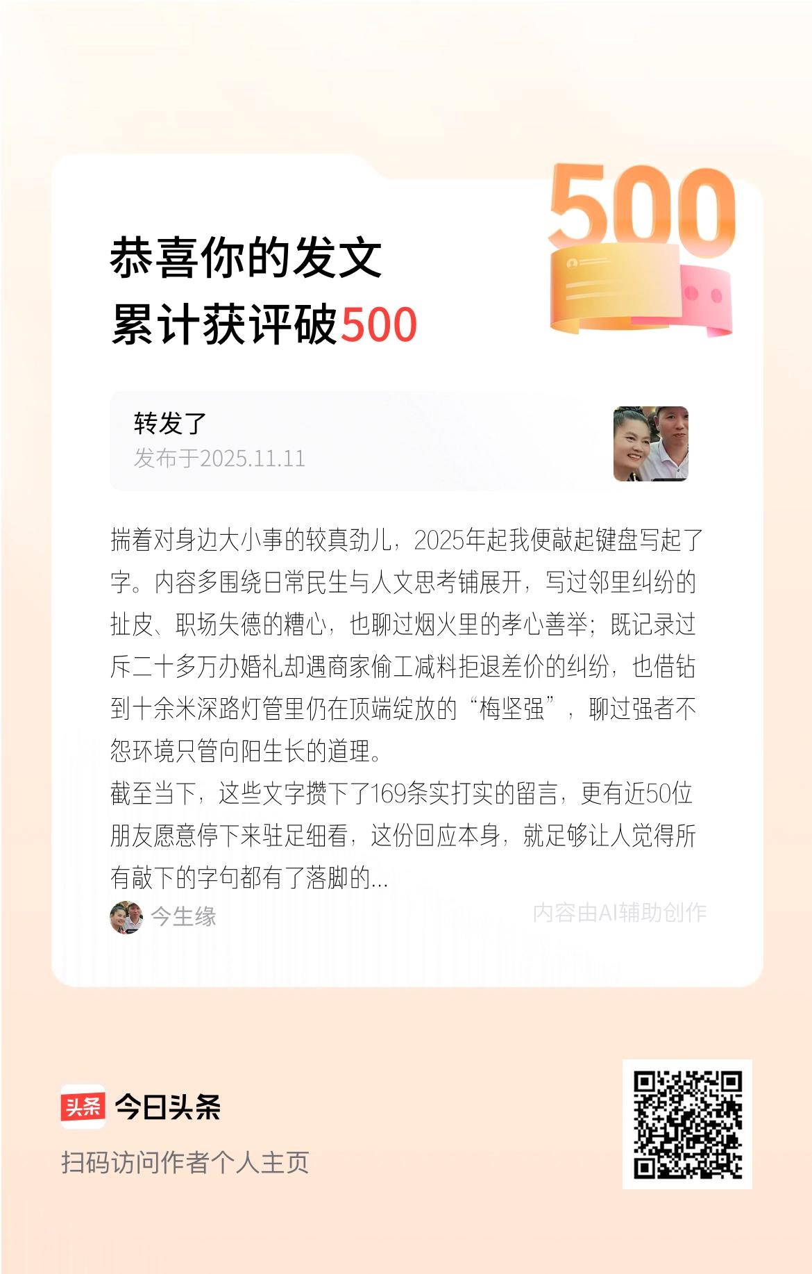 揣着对身边大小事的较真劲儿，2025年起我便敲起键盘写起了字。内容多围绕日常民生