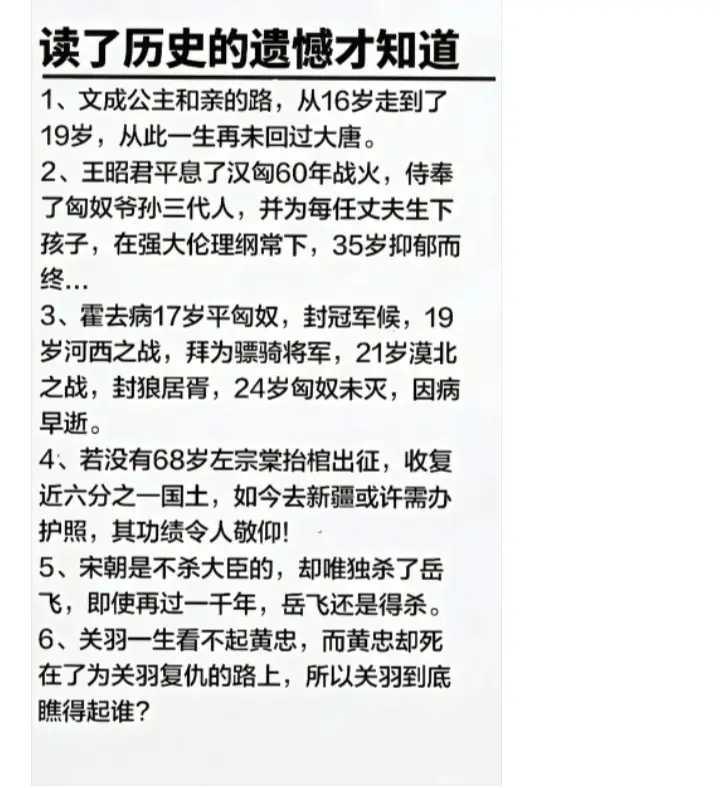 读了历史的遗憾才知道