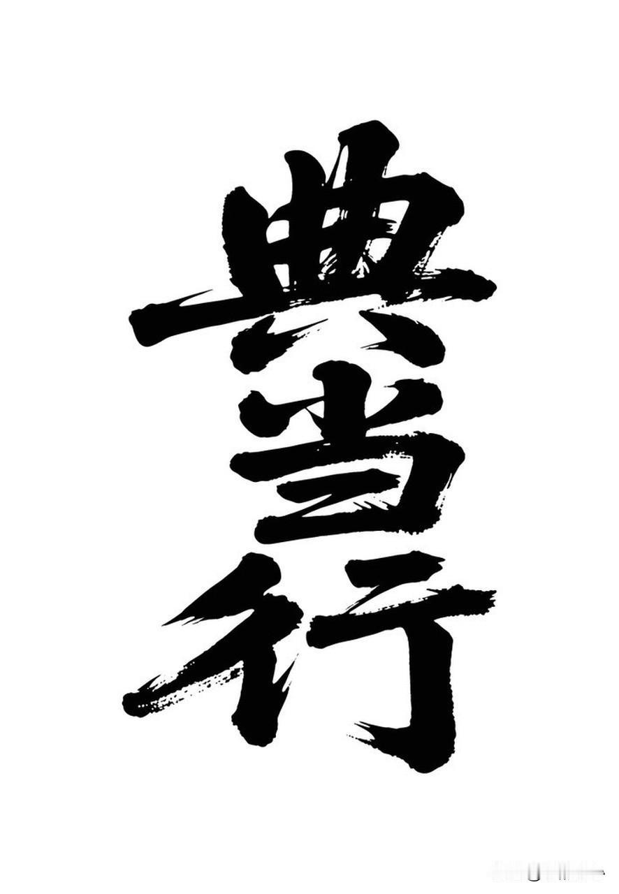 《人有德，必有福》乐韵诗心原创:
人这一辈子，真正的成功，不是你拥有多少钱，也不