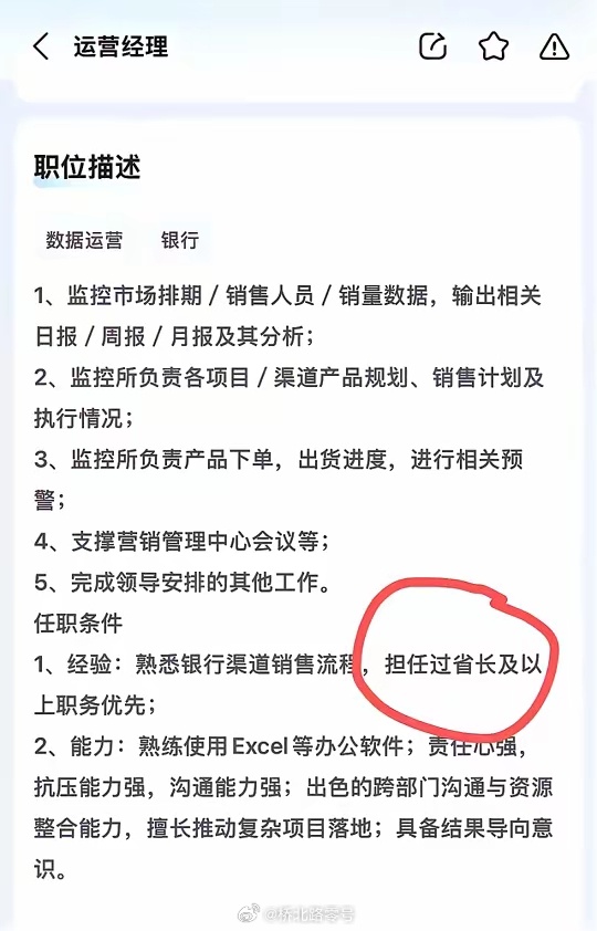 “担任过省长及以上职务优先”？好家伙，现在招人都这么狠吗？热点观点 ​​​
