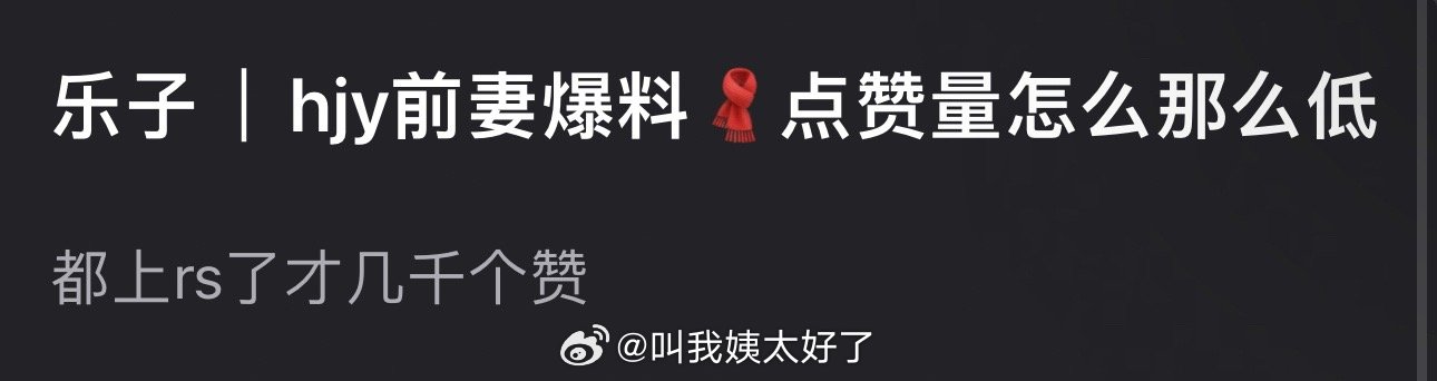 主要是这姐狼来了太多次了，发的也没啥可信度，而且老是要扯别的女星，每次🐳上剧前