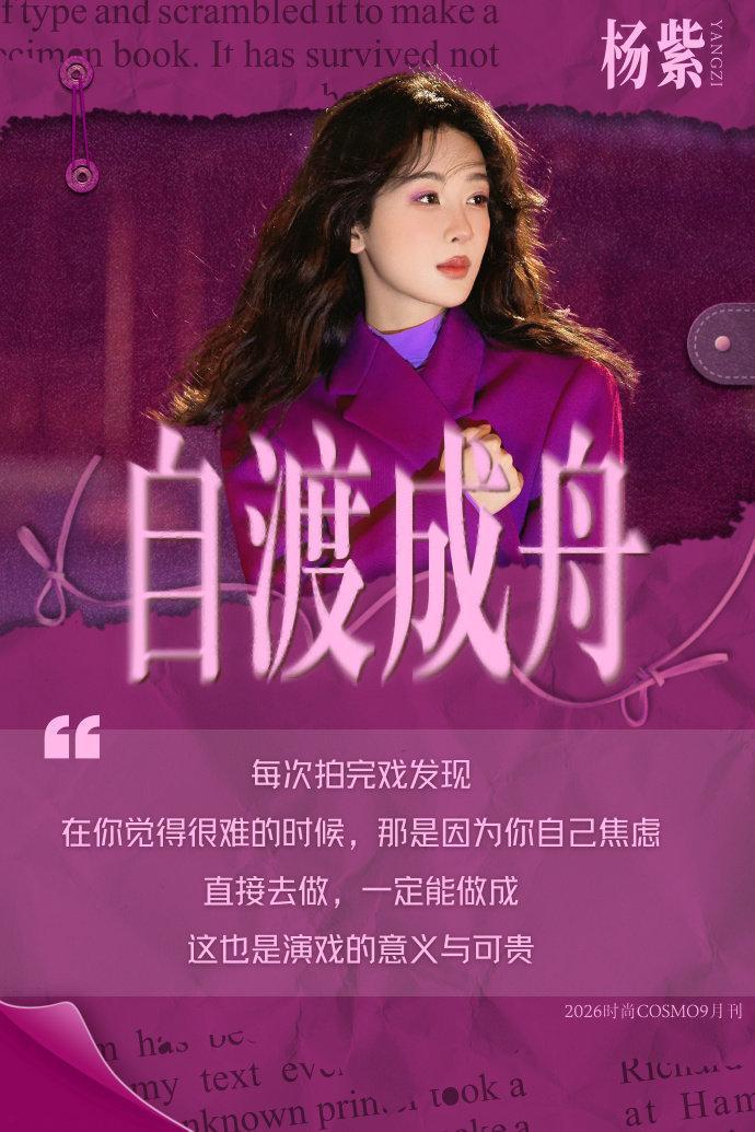 杨紫玉兰花开君再来 💜杨紫董竹君 🍒愿你一生被爱， 一生可爱，三月拾花酿春，