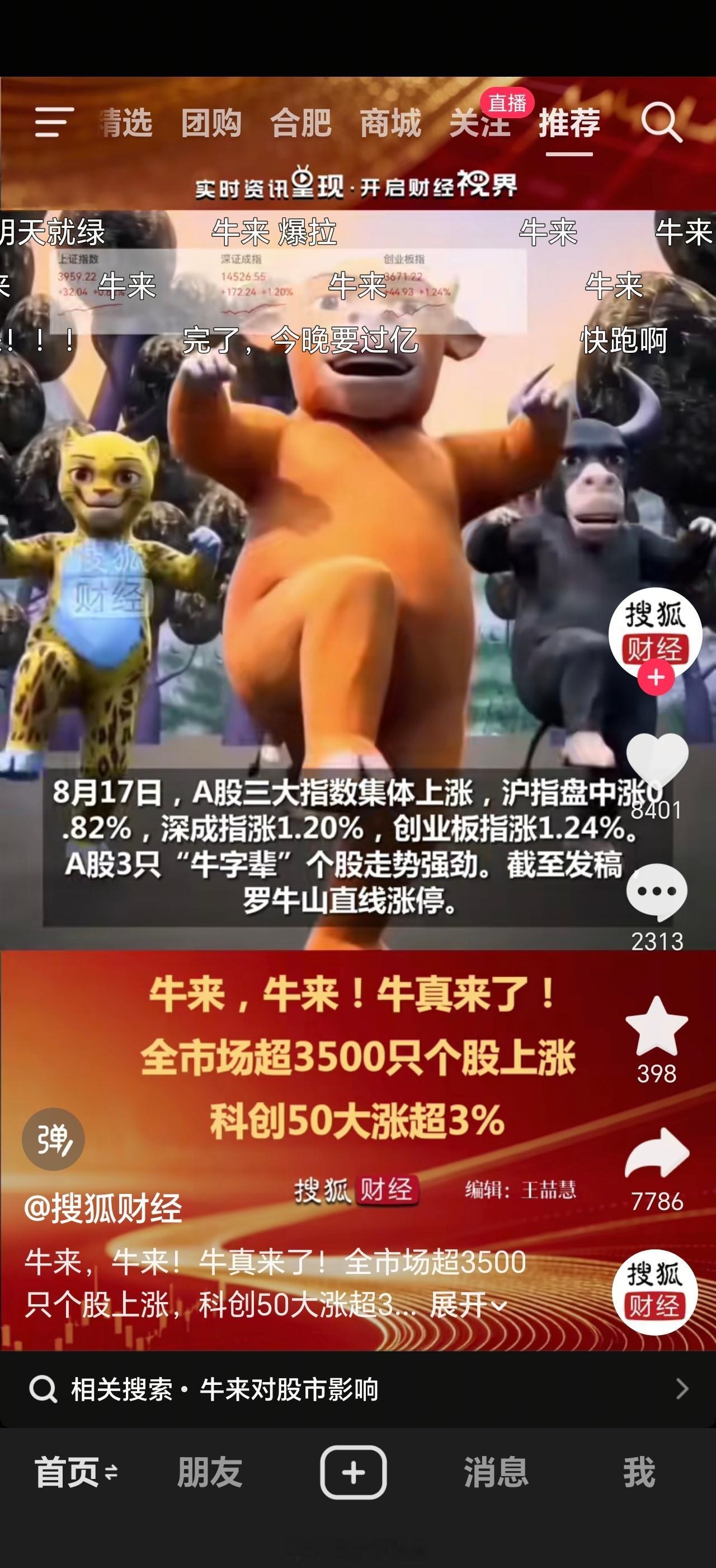 A股 牛来真神奇了，今天A股还挺好 