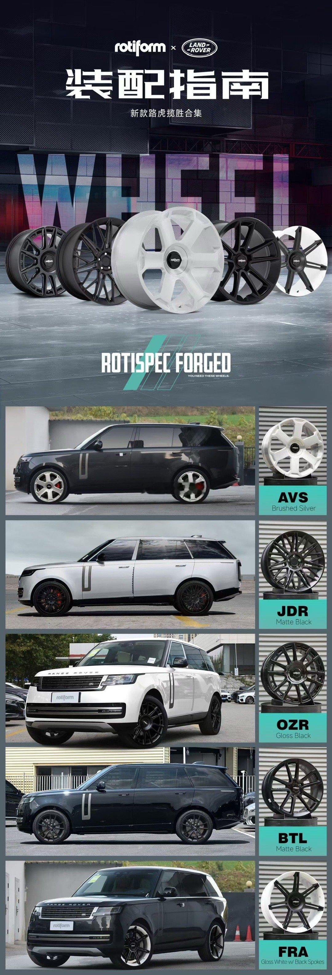 路虎揽胜 路虎揽运🇺🇸ROTIFORM轮毂锻造款系列合集 个性选择更高载重 