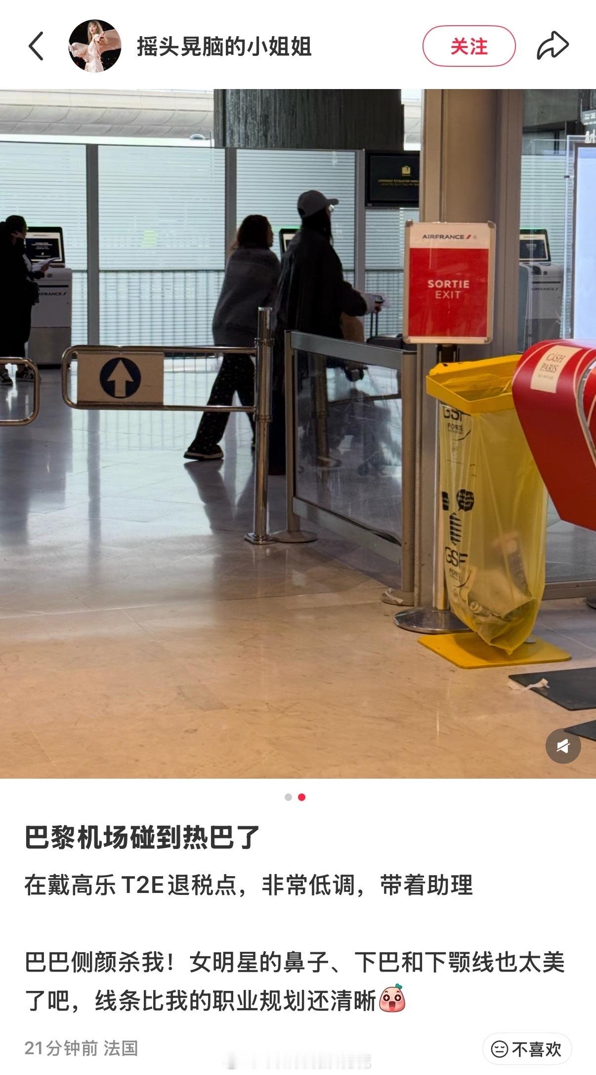 第一章《回国》 [开学季]巴黎机场偶遇迪丽热巴回国法国戴高乐机场偶遇迪丽热巴 ​