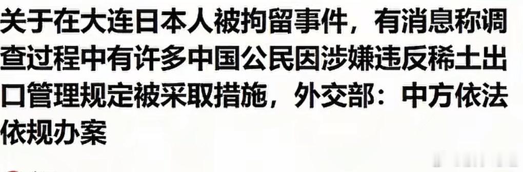 大连抓了两名走私中国稀土的日本人，招供了10多名中国人参与其中。根据日本电视台的