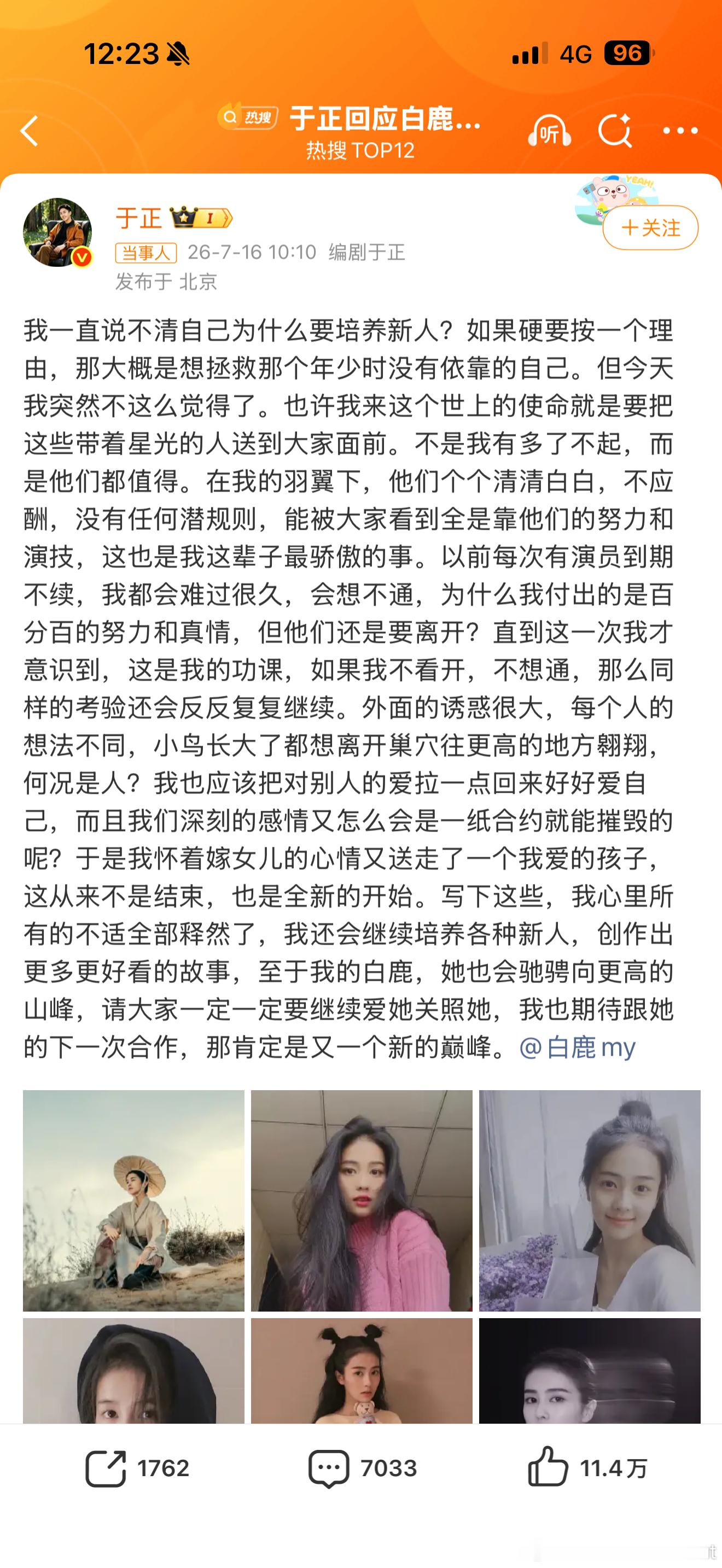 白鹿告别欢娱编剧的好剧本也需要好演员来才会想得益彰后续都期待一下更多好作品吧 