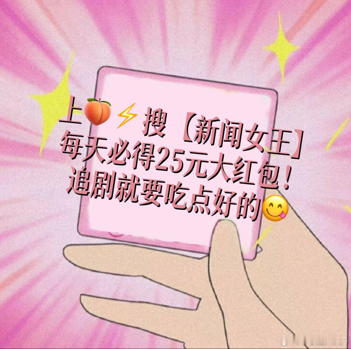 《新闻女王 2》杀回太顶了！双王博弈全程高能，🍑⚡搜【新闻女王2】领 25 元