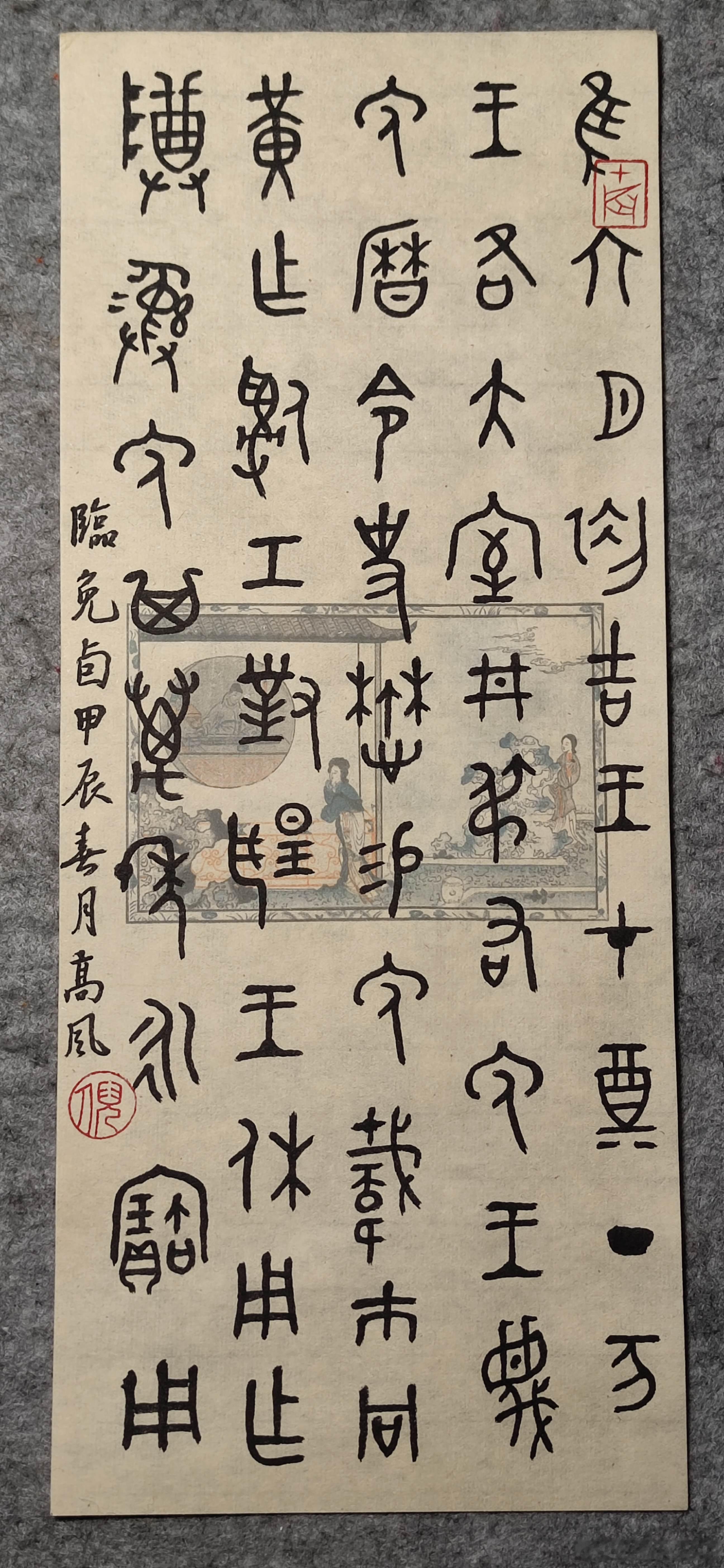 #书法[超话]#临免卣 ​​​