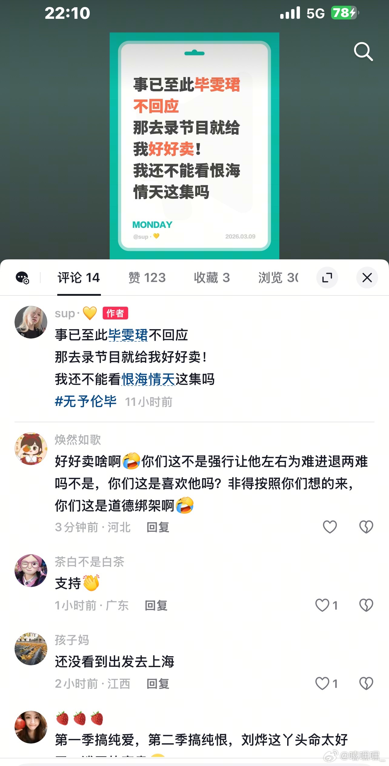 毕雯珺谁为难你了