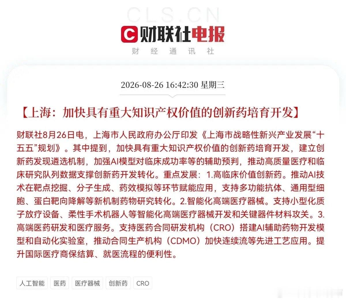 大A   创新药    重磅利好！           上海又放大招了，这次轮到