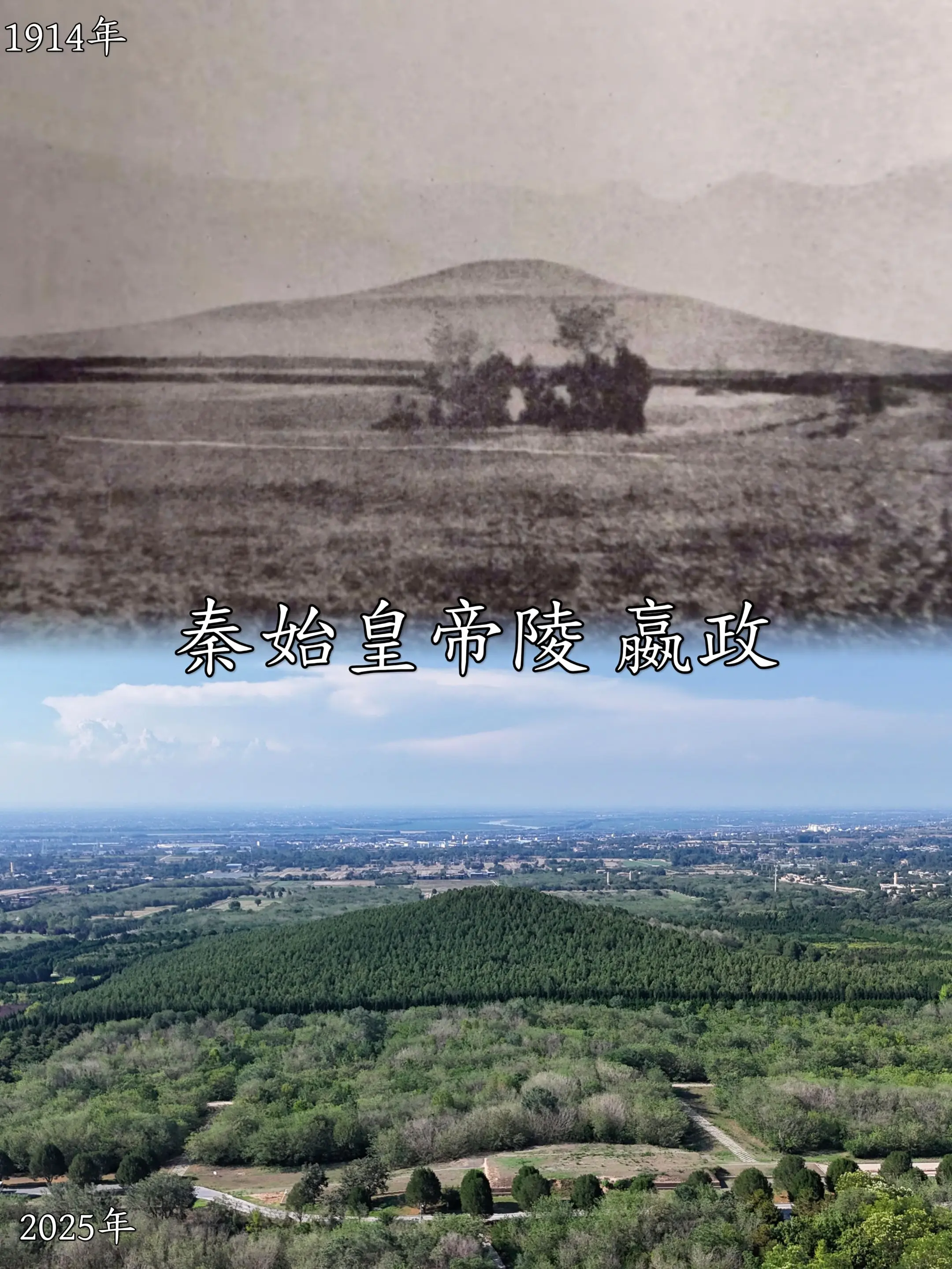 秦汉唐三朝帝陵。。。秦始皇陵嬴政、汉武帝刘彻茂陵、唐太宗李世民昭陵