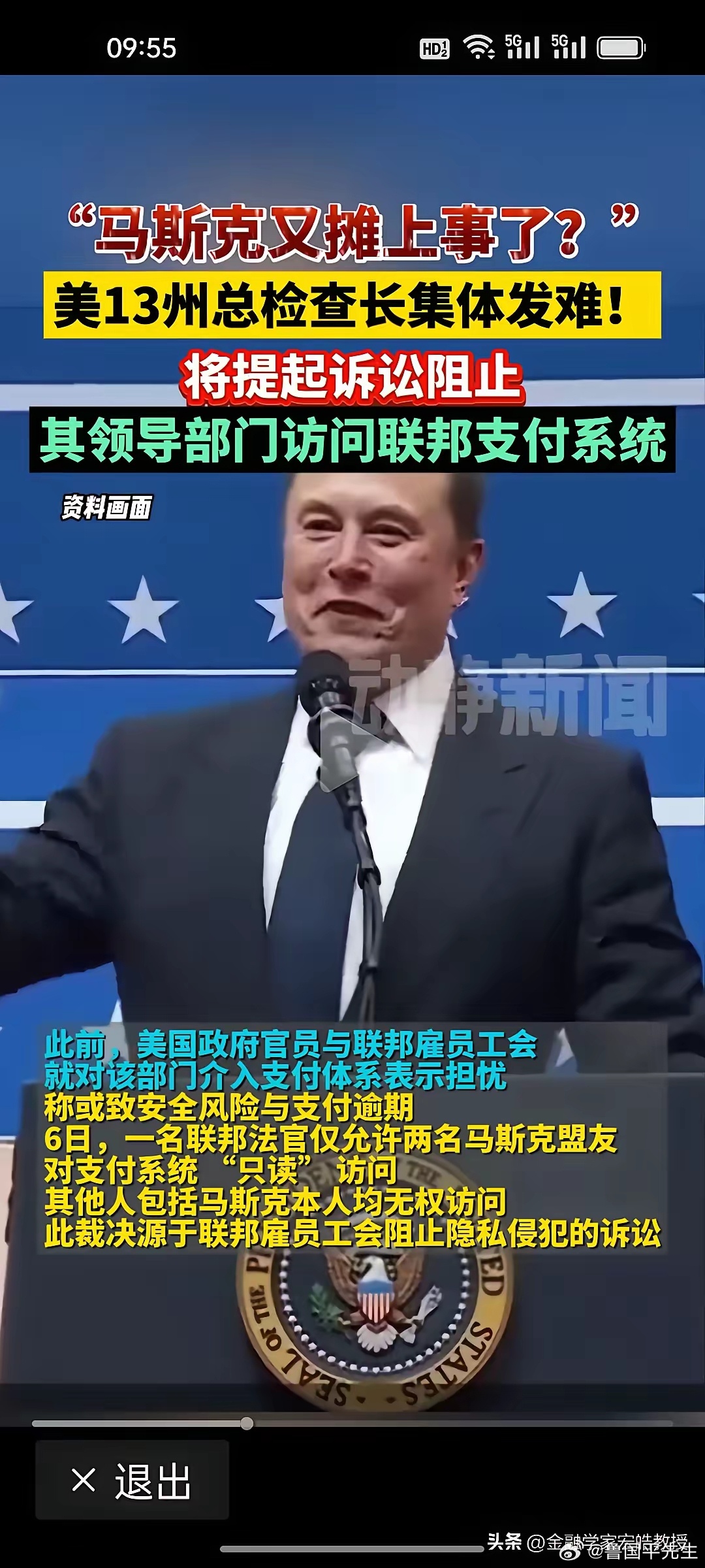 真的是查账查到大动脉！马斯克遭到美13州总检察长集体抗议。他们可不像美国能源部是