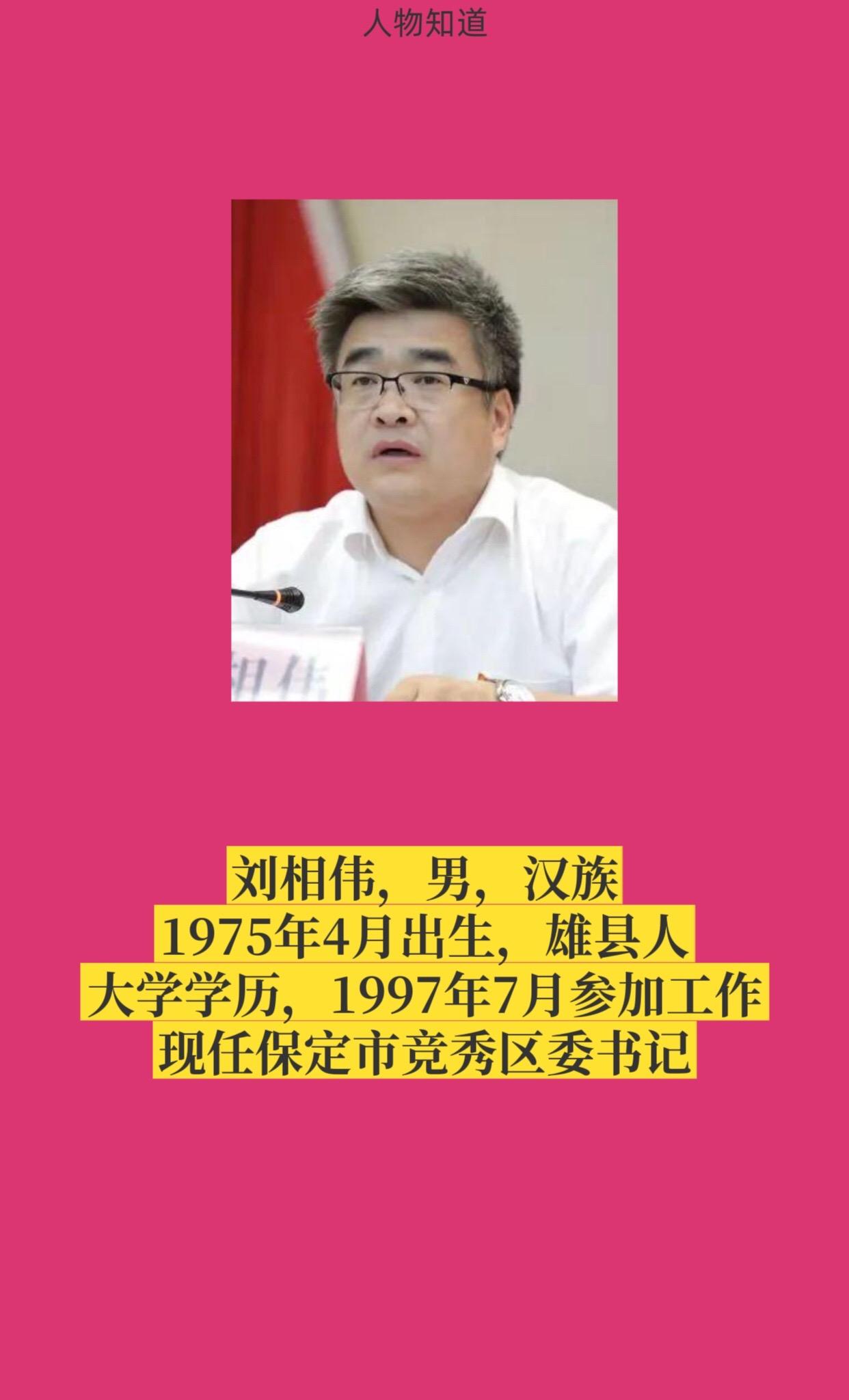 保定竞秀区。