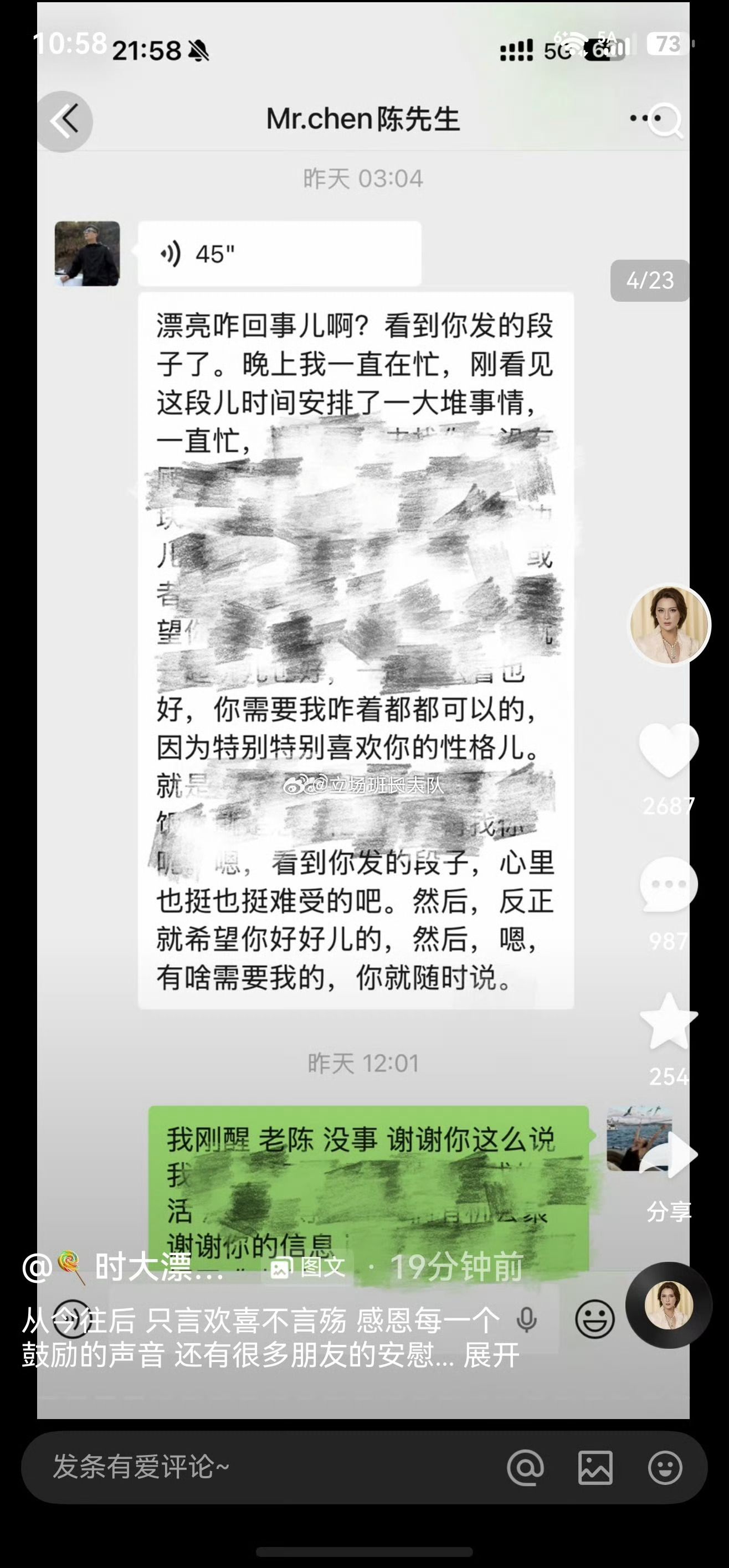 时大漂亮生病停播，雪大、老陈、徒弟们，还有品牌方都发信息关心漂亮。  