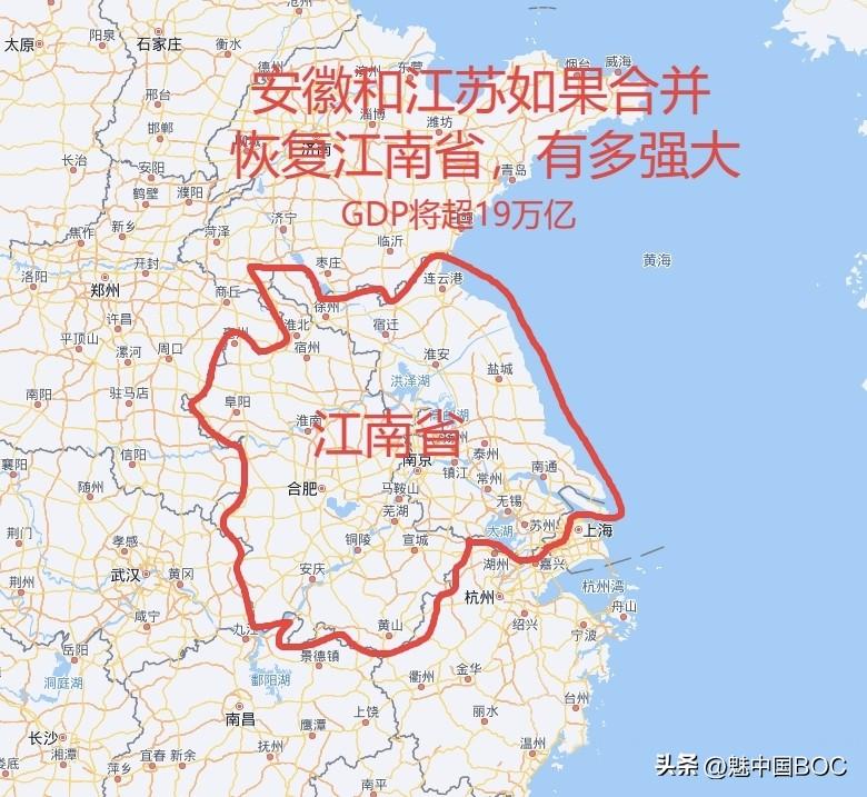 安徽江苏合并恢复江南省，GDP超19万亿？我先算笔账。

又见一张脑洞图：江苏安