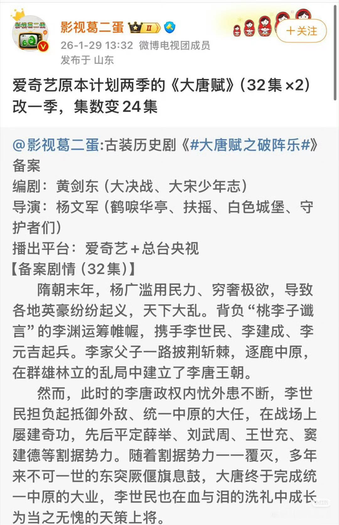 大唐赋好像要两季32×2=64集压缩成一季24集…… 