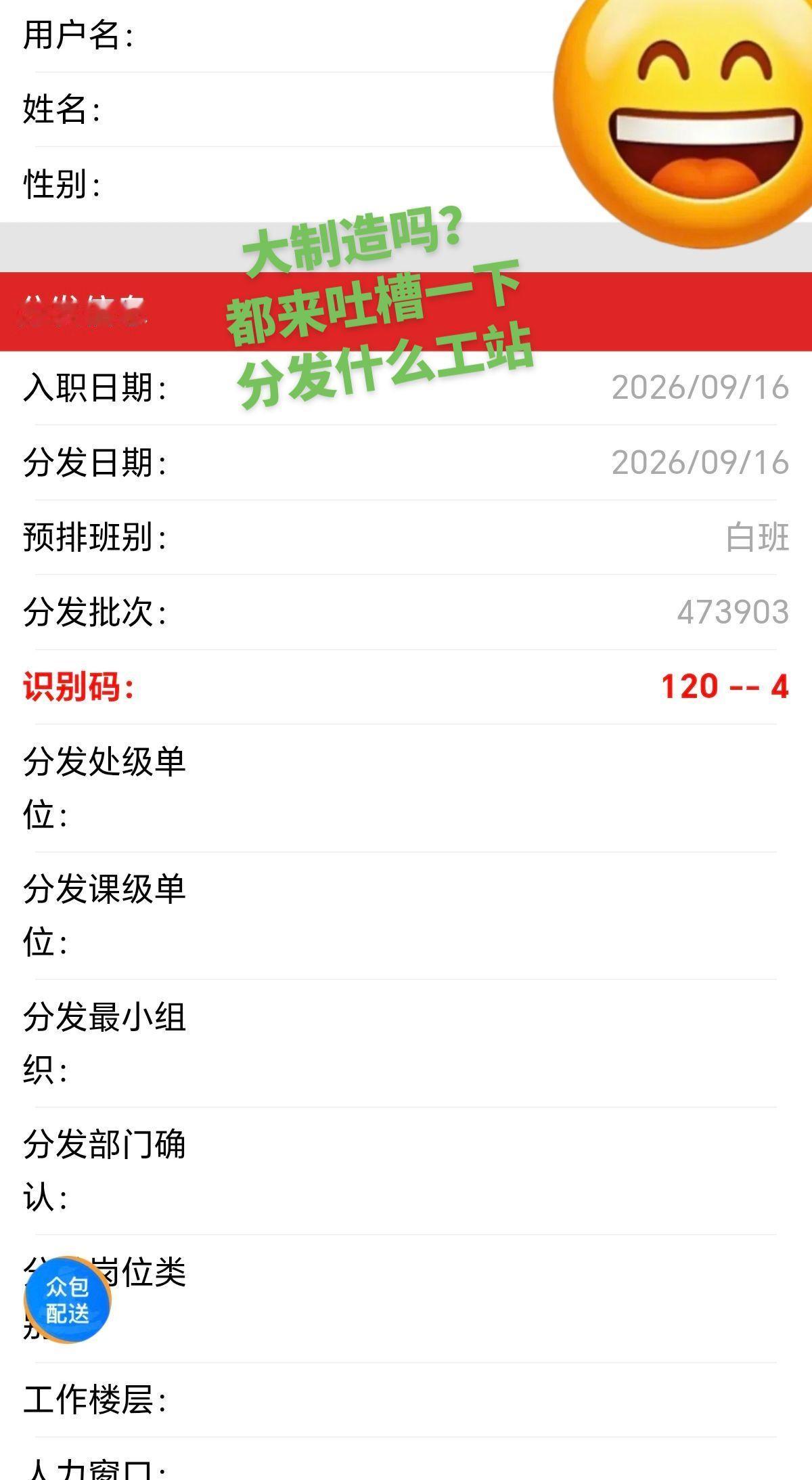 这是制造一总处大制造，就看今天分发什么工站了……