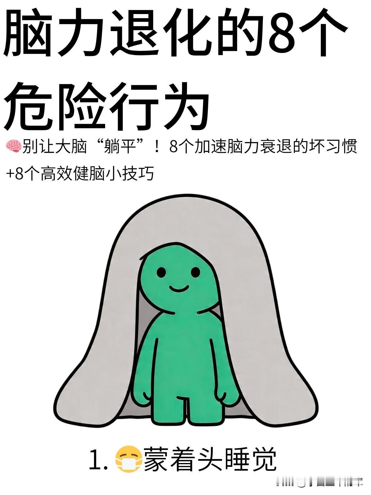 别让这些习惯偷走你的脑力！附8个反直觉健脑技巧

以前总觉得“脑子不好使”是年龄