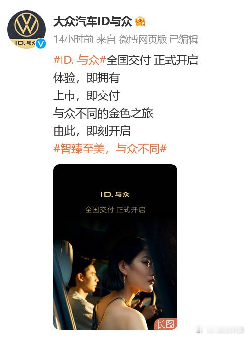 #ID.与众售价20.99万元起#  7月28日，大众ID.与众正式开启全国交付