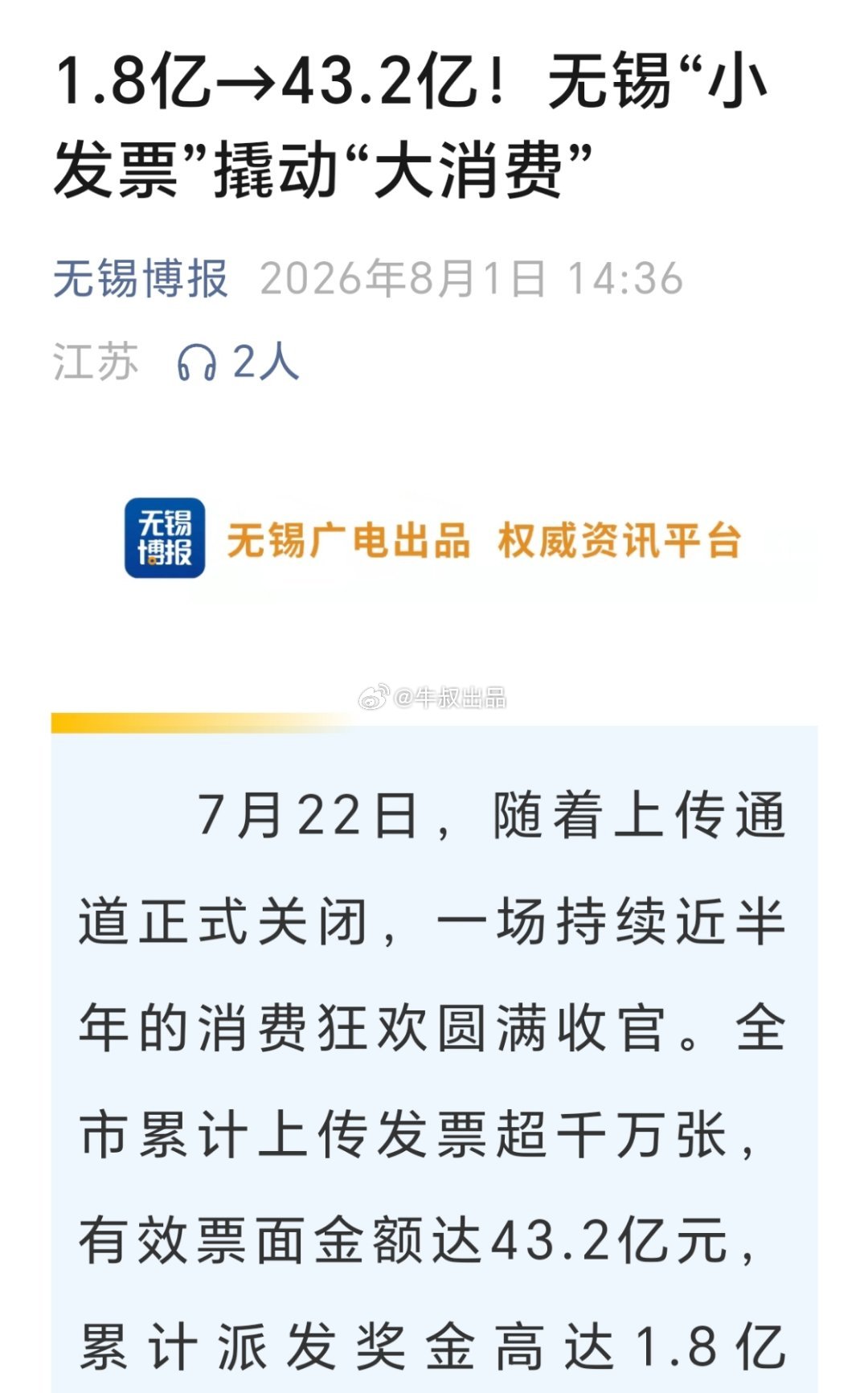 发票这个倒是真的，牛嫂中奖好几次了 