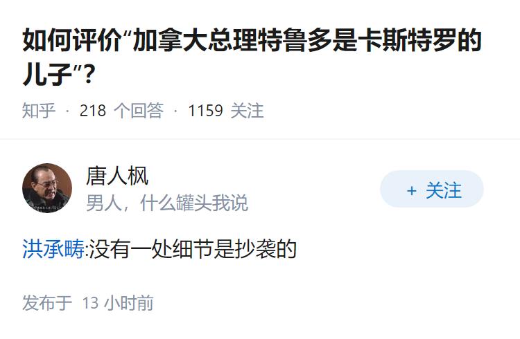 如何评价“加拿大总理特鲁多是卡斯特罗的儿子”？