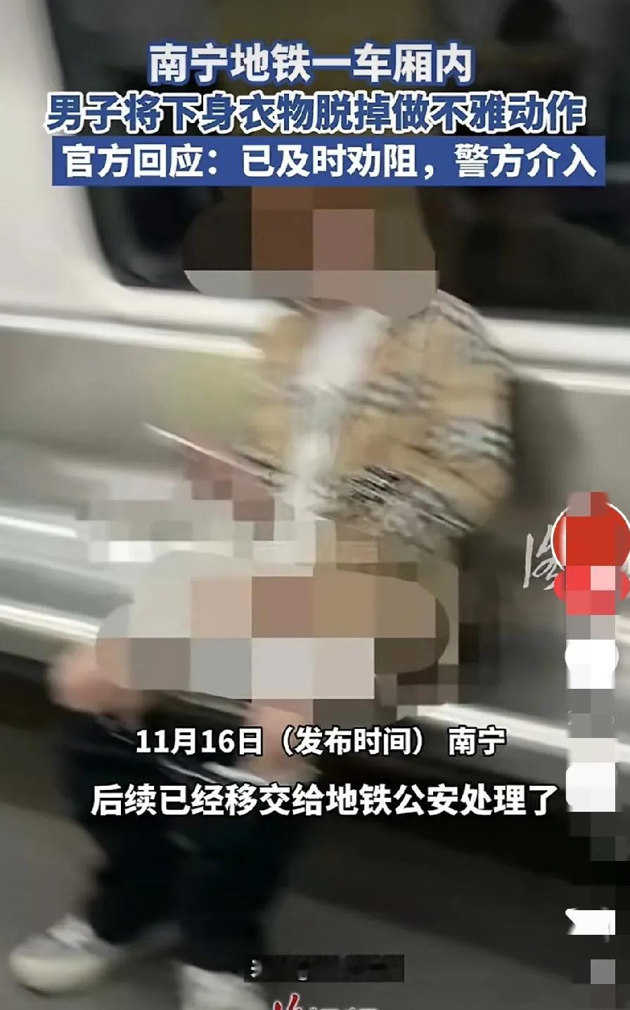 南宁地铁，男子竟然以这种行为当众裸露，是精神出了问题，还是故意这样。