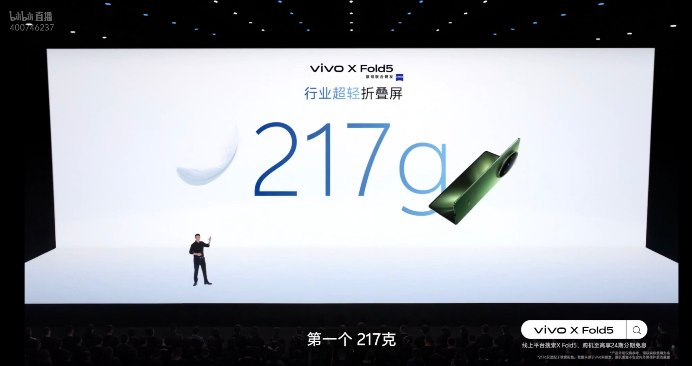 vivo X Fold5 官方总结的七大关键词。217g机身，6000毫安时蓝海