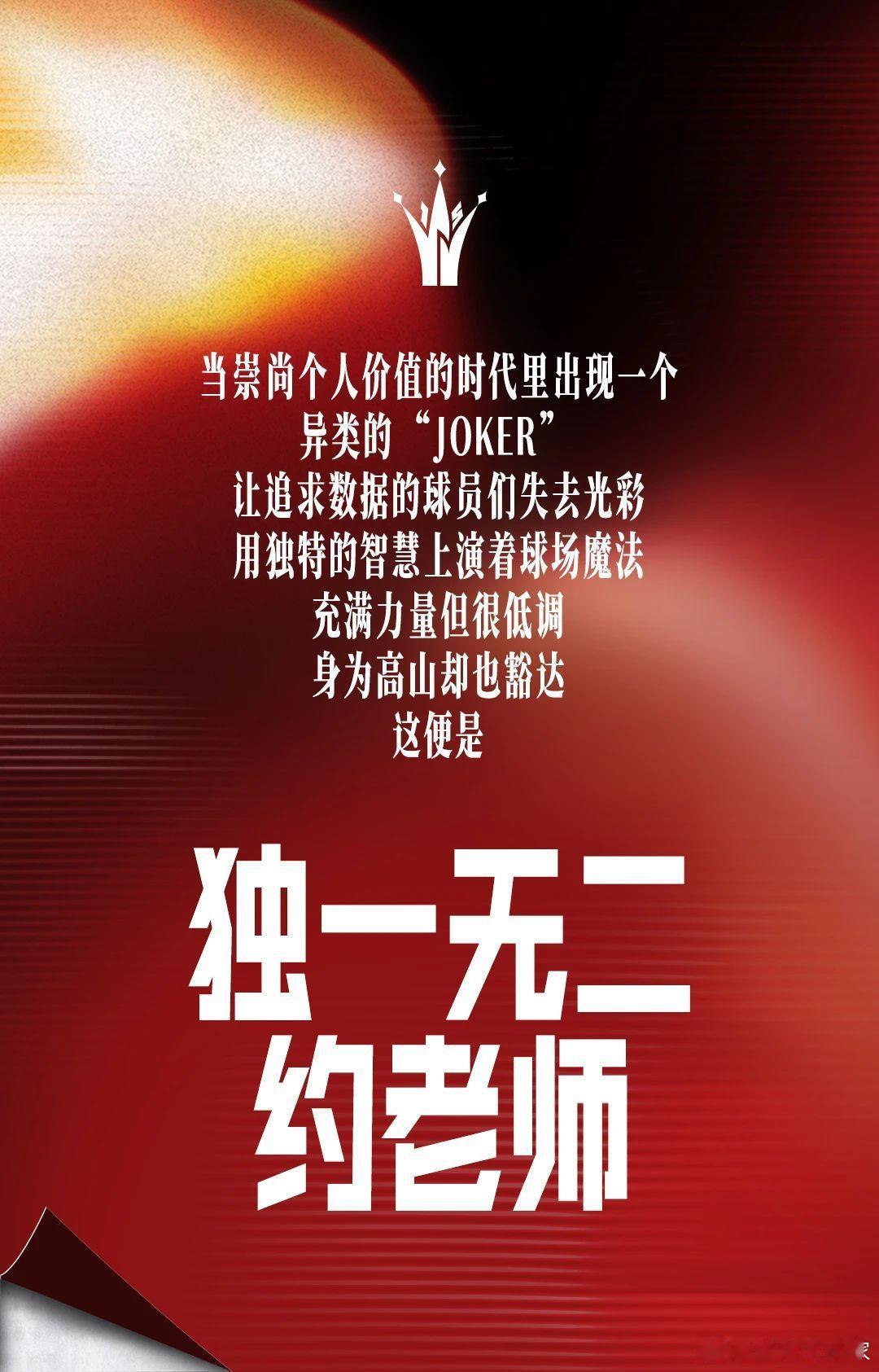 三届NBA常规赛MVP、2023总冠军得主--约基奇即将开启中国行！约基奇将在5